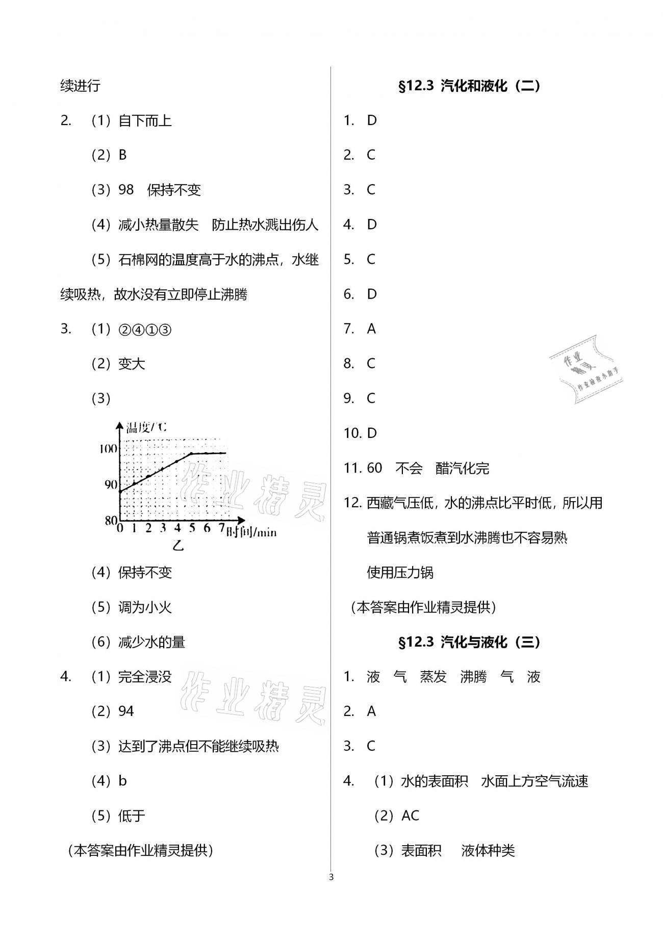 2020年初中物理同步練習(xí)加過關(guān)測試九年級全一冊滬科版 第3頁