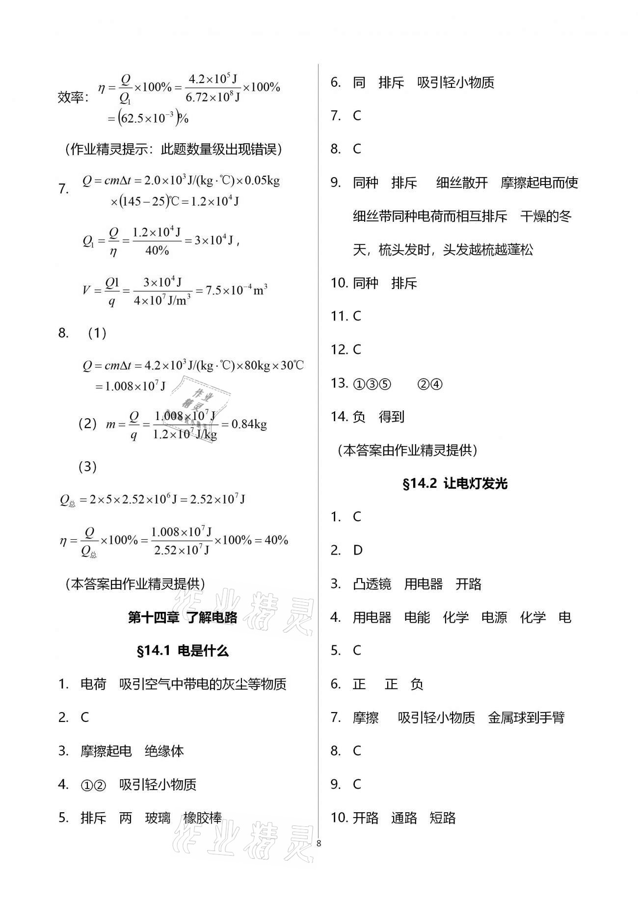 2020年初中物理同步練習加過關測試九年級全一冊滬科版 第8頁