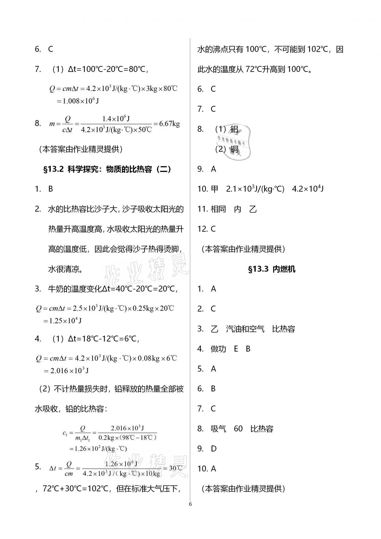 2020年初中物理同步練習(xí)加過(guò)關(guān)測(cè)試九年級(jí)全一冊(cè)滬科版 第6頁(yè)