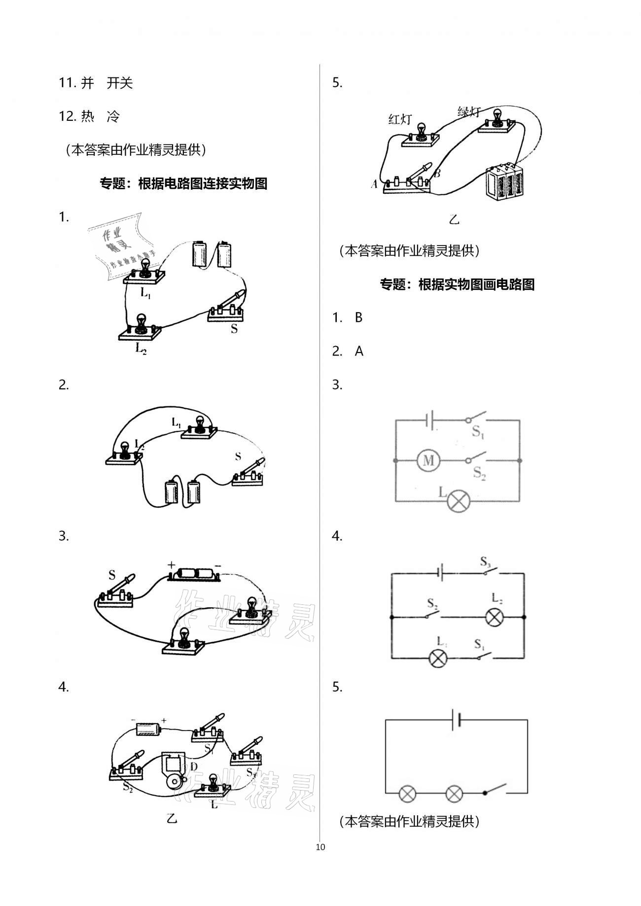 2020年初中物理同步練習(xí)加過(guò)關(guān)測(cè)試九年級(jí)全一冊(cè)滬科版 第10頁(yè)