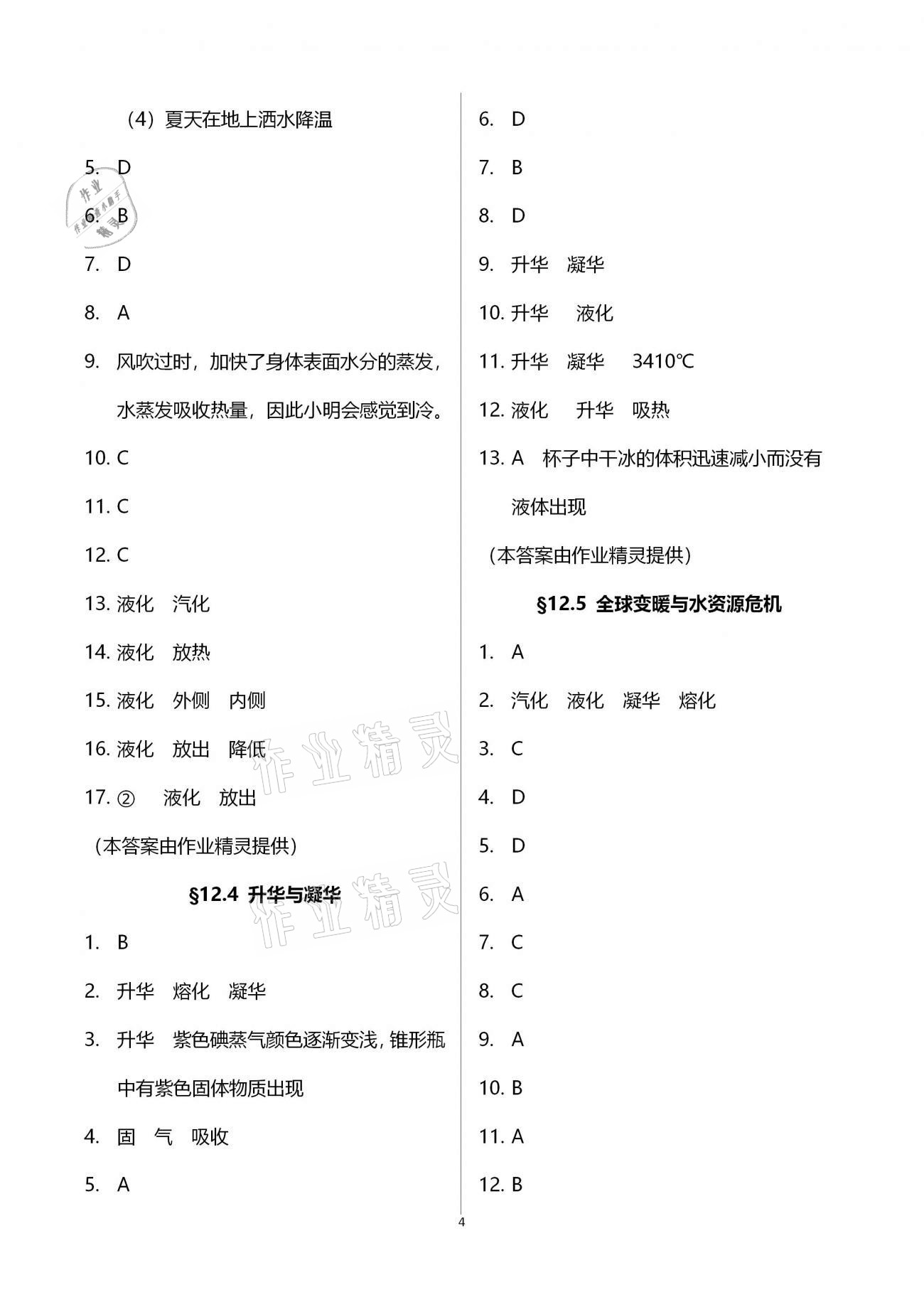 2020年初中物理同步練習(xí)加過關(guān)測試九年級全一冊滬科版 第4頁