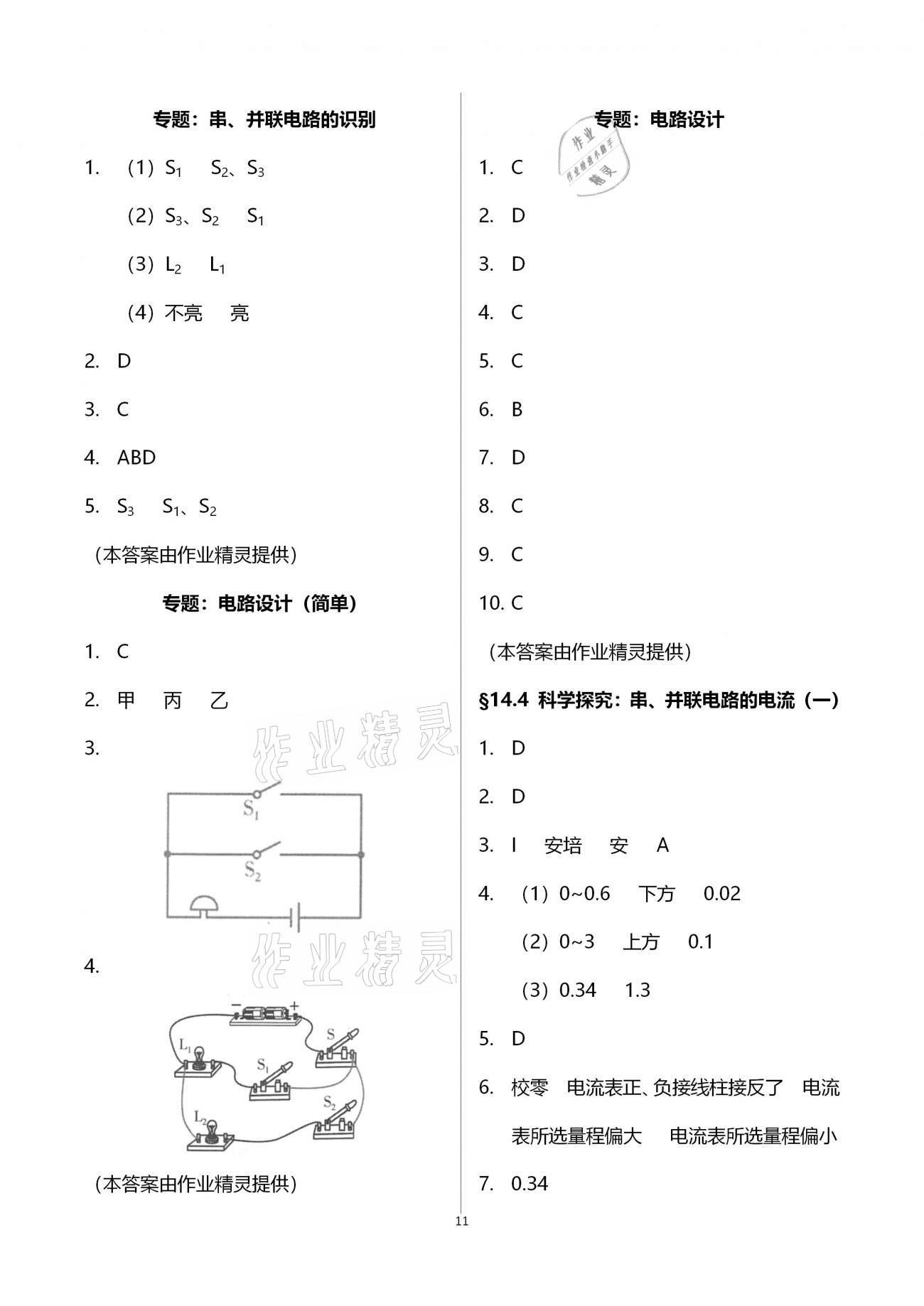 2020年初中物理同步練習(xí)加過關(guān)測(cè)試九年級(jí)全一冊(cè)滬科版 第11頁(yè)