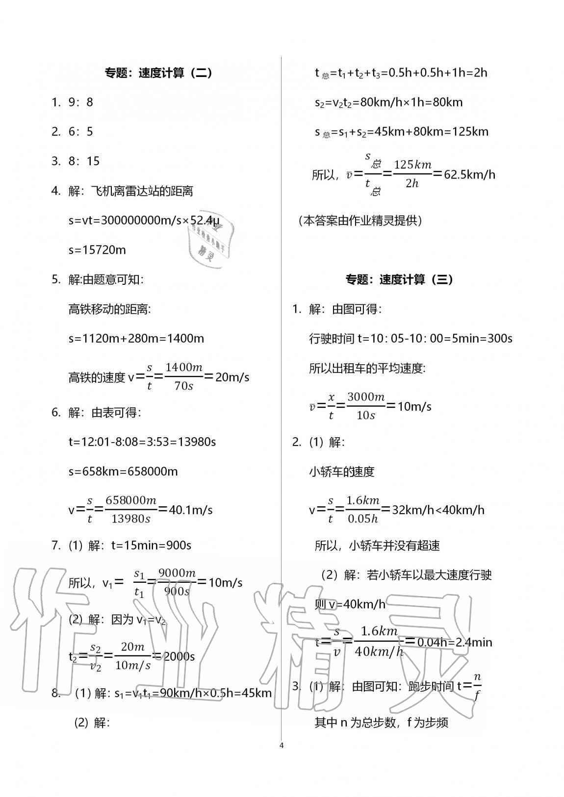 2020年初中物理同步練習(xí)加過關(guān)測試八年級上冊滬科版 第4頁