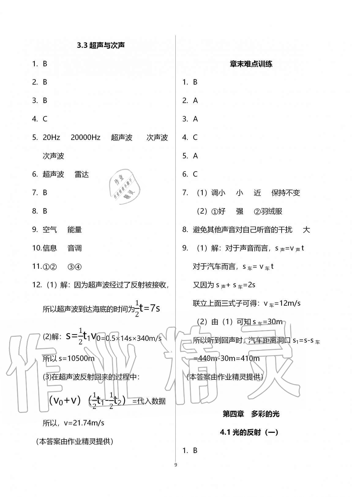 2020年初中物理同步練習(xí)加過關(guān)測(cè)試八年級(jí)上冊(cè)滬科版 第9頁