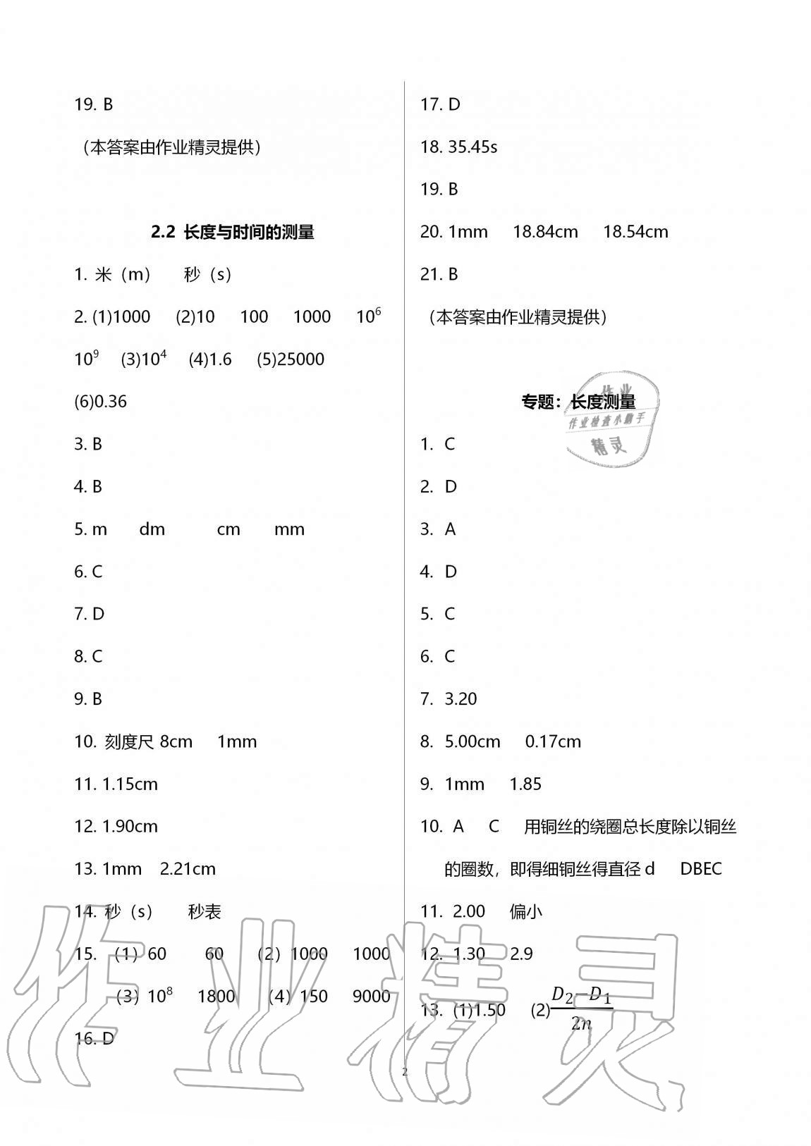 2020年初中物理同步练习加过关测试八年级上册沪科版 第2页