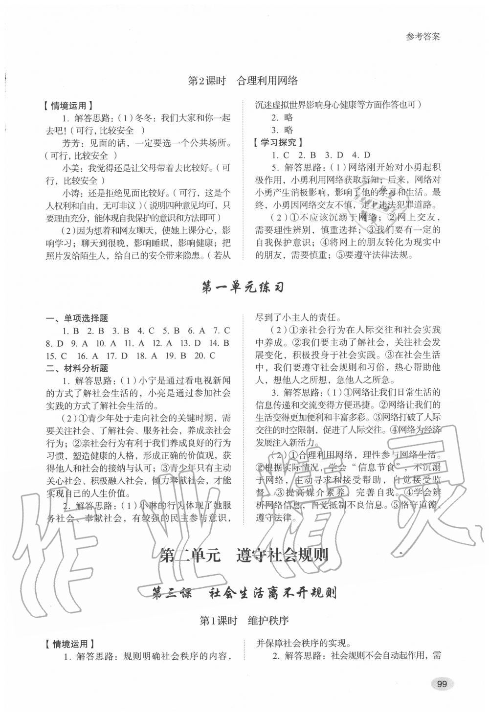 2020年道德与法治学习实践手册八年级上册人教版 参考答案第2页