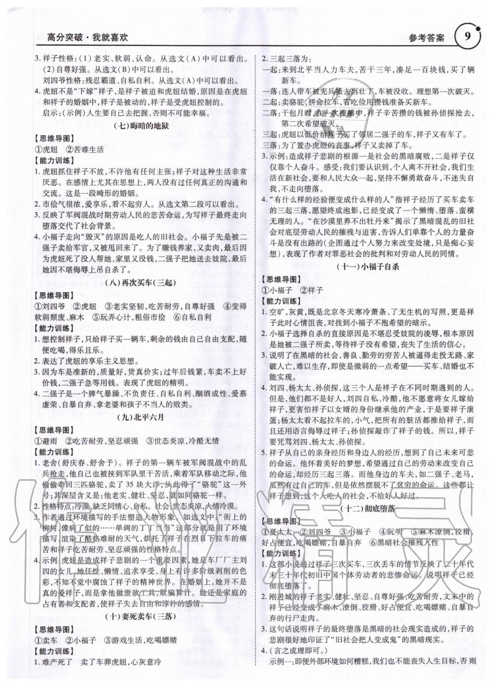 2020年广东名著阅读全解全练七至九年级 第9页