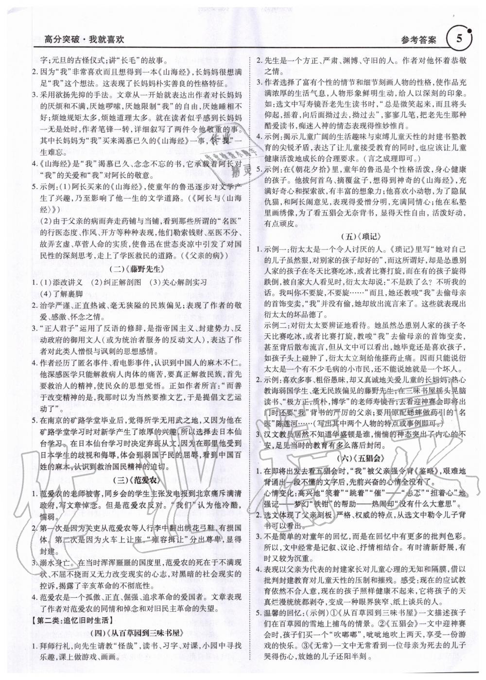 2020年广东名著阅读全解全练七至九年级 第5页