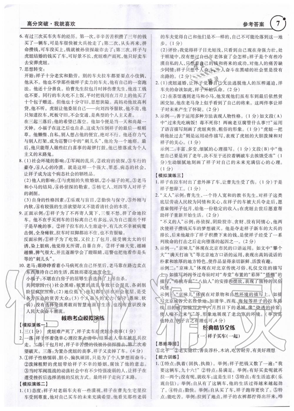 2020年广东名著阅读全解全练七至九年级 第7页