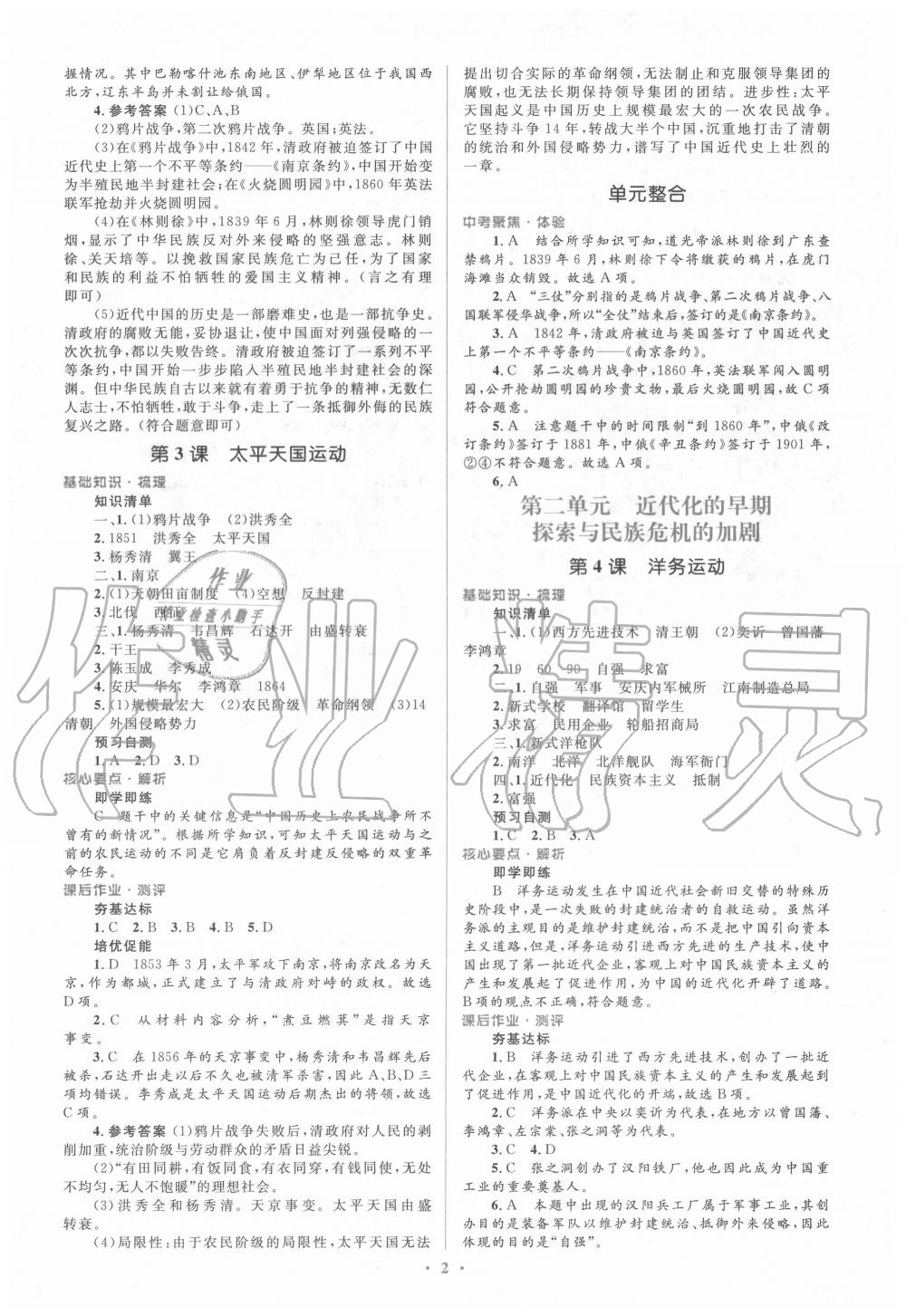 2020年人教金学典同步解析与测评学考练八年级中国历史上册人教版 参考答案第2页