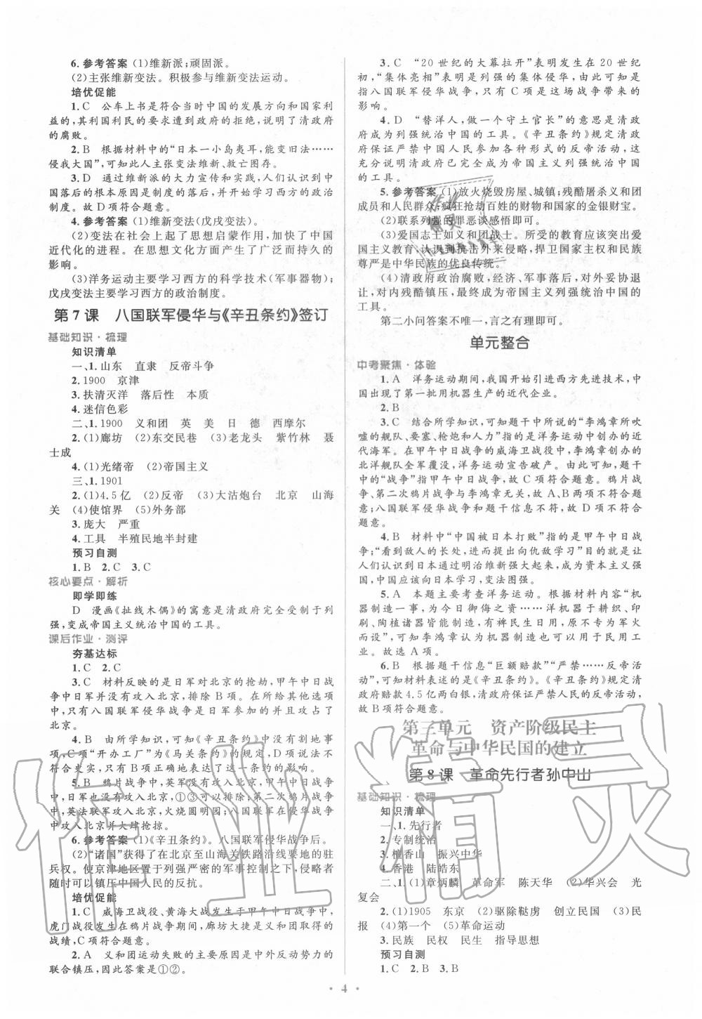 2020年人教金学典同步解析与测评学考练八年级中国历史上册人教版 参考答案第4页