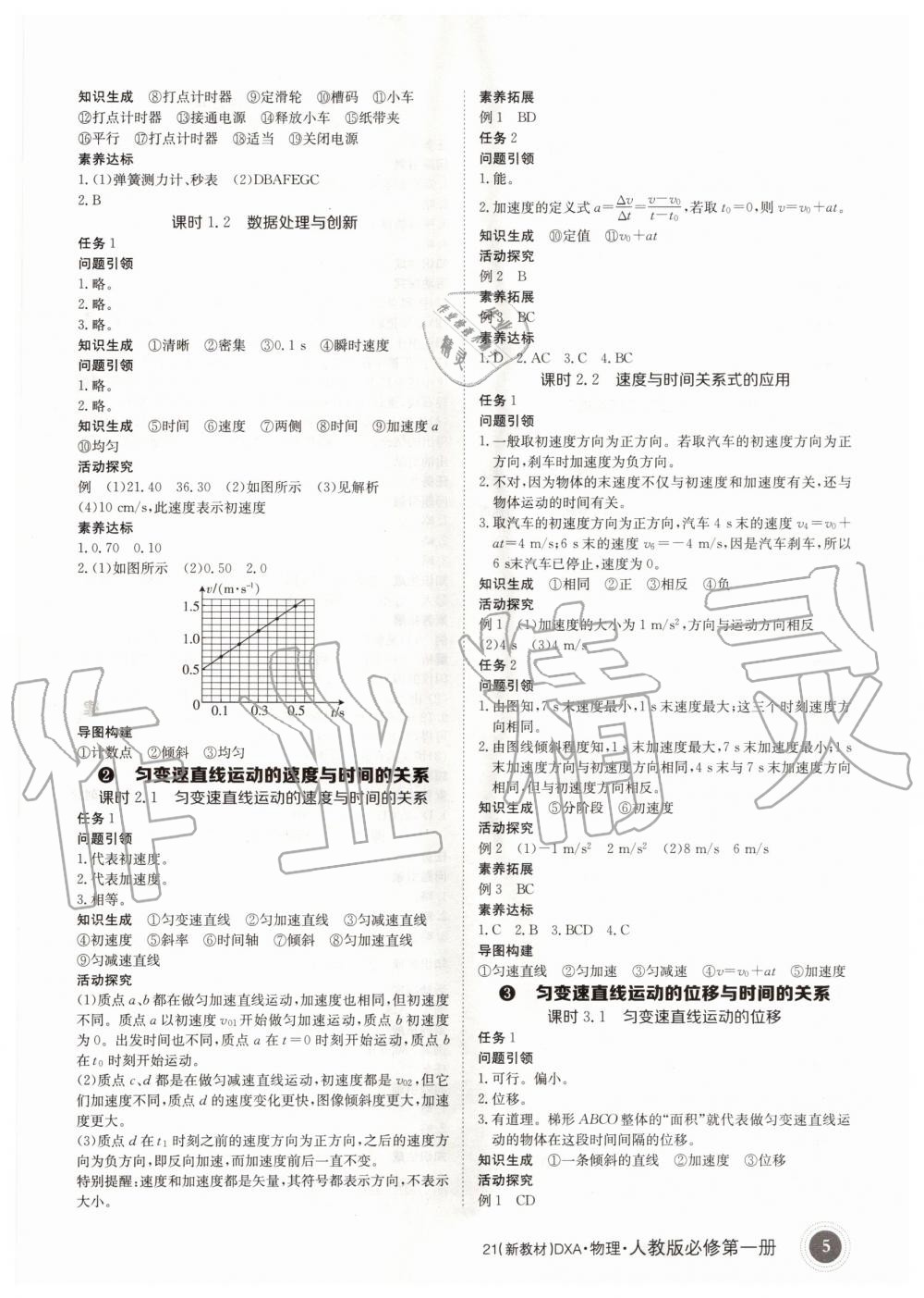 2020年金太阳导学案必修第一册物理人教版 第5页