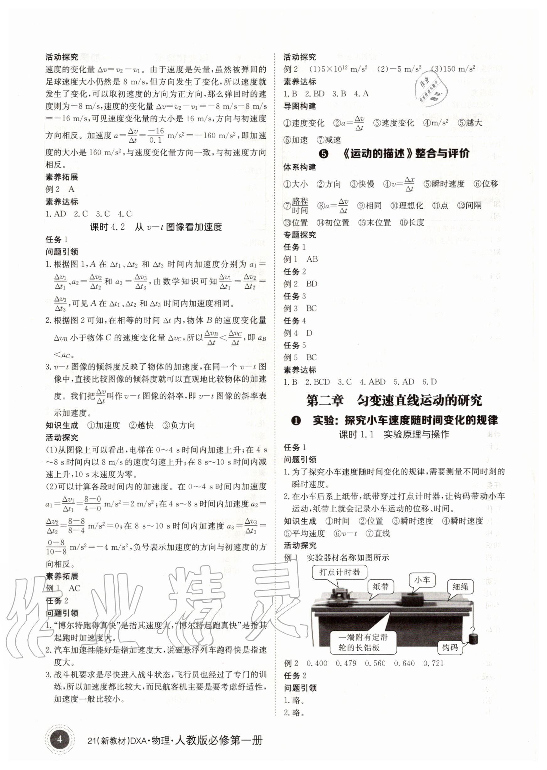 2020年金太阳导学案必修第一册物理人教版 第4页