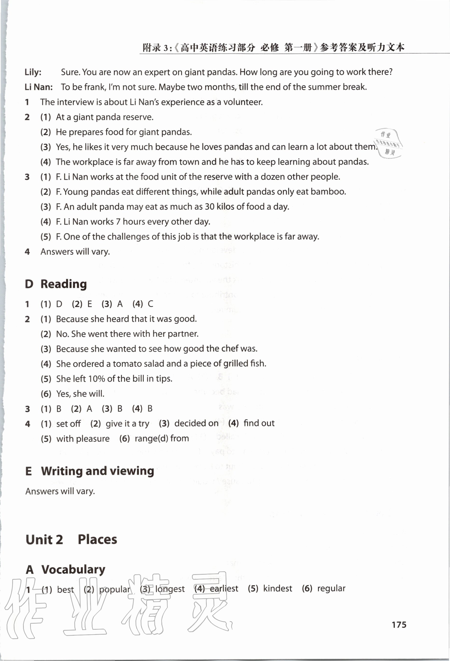 2020年练习部分高中英语必修第一册沪教版 参考答案第3页