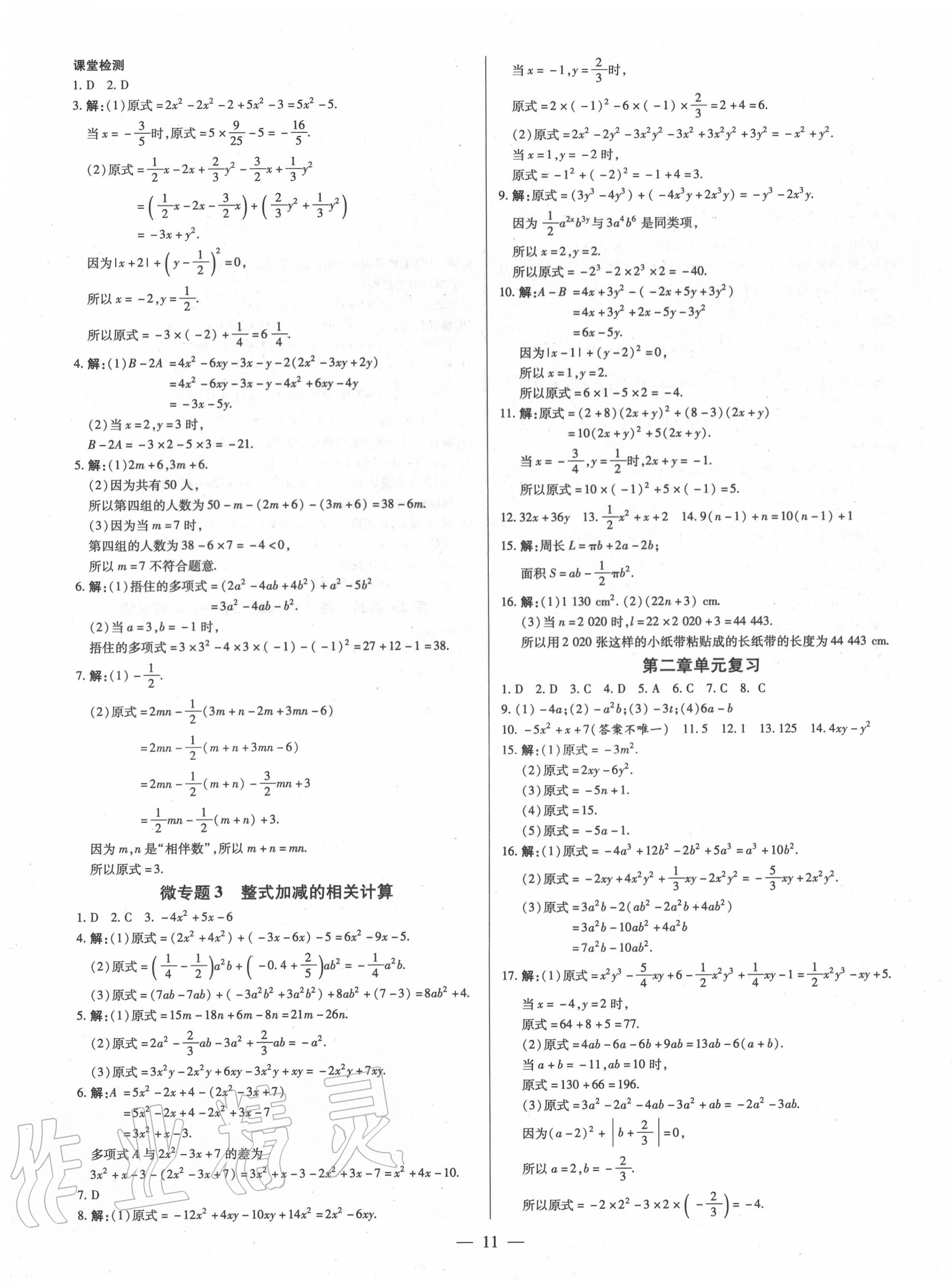 2020年领跑作业本七年级数学上册人教版广东专用 第11页