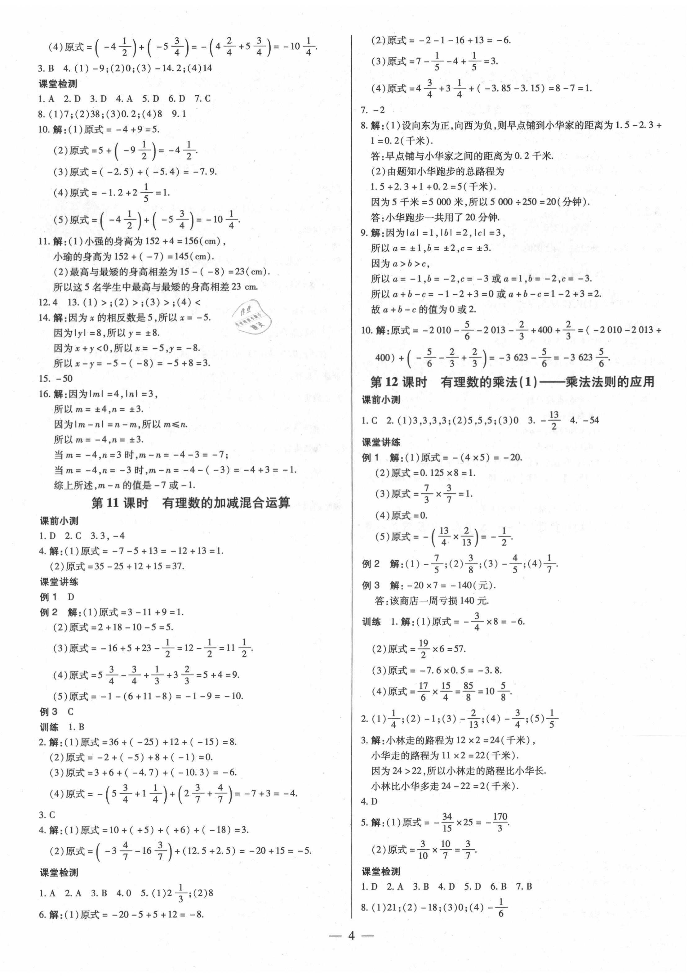 2020年领跑作业本七年级数学上册人教版广东专用 第4页