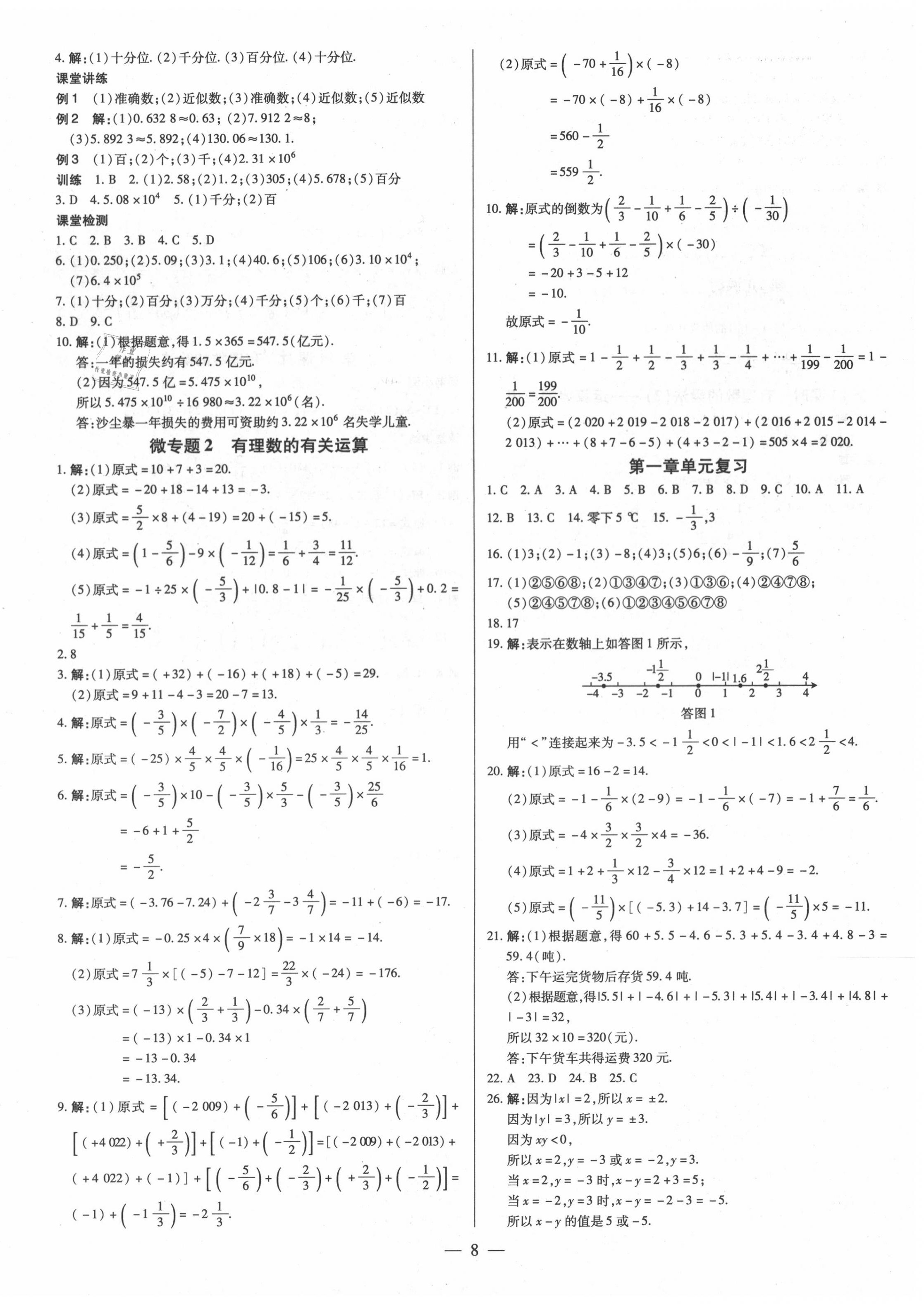 2020年领跑作业本七年级数学上册人教版广东专用 第8页