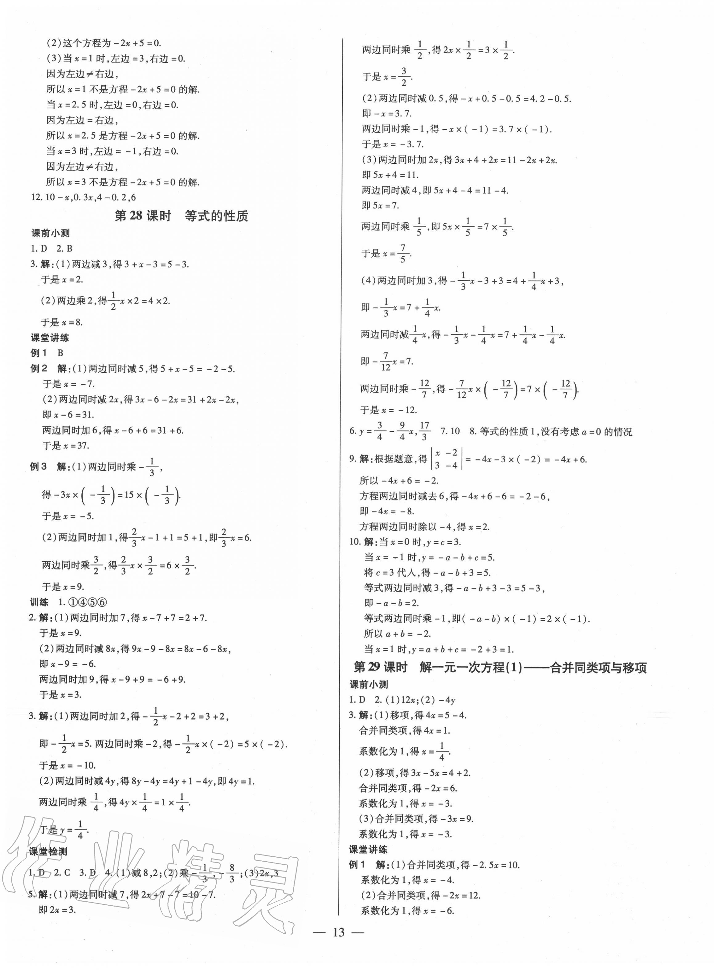 2020年领跑作业本七年级数学上册人教版广东专用 第13页