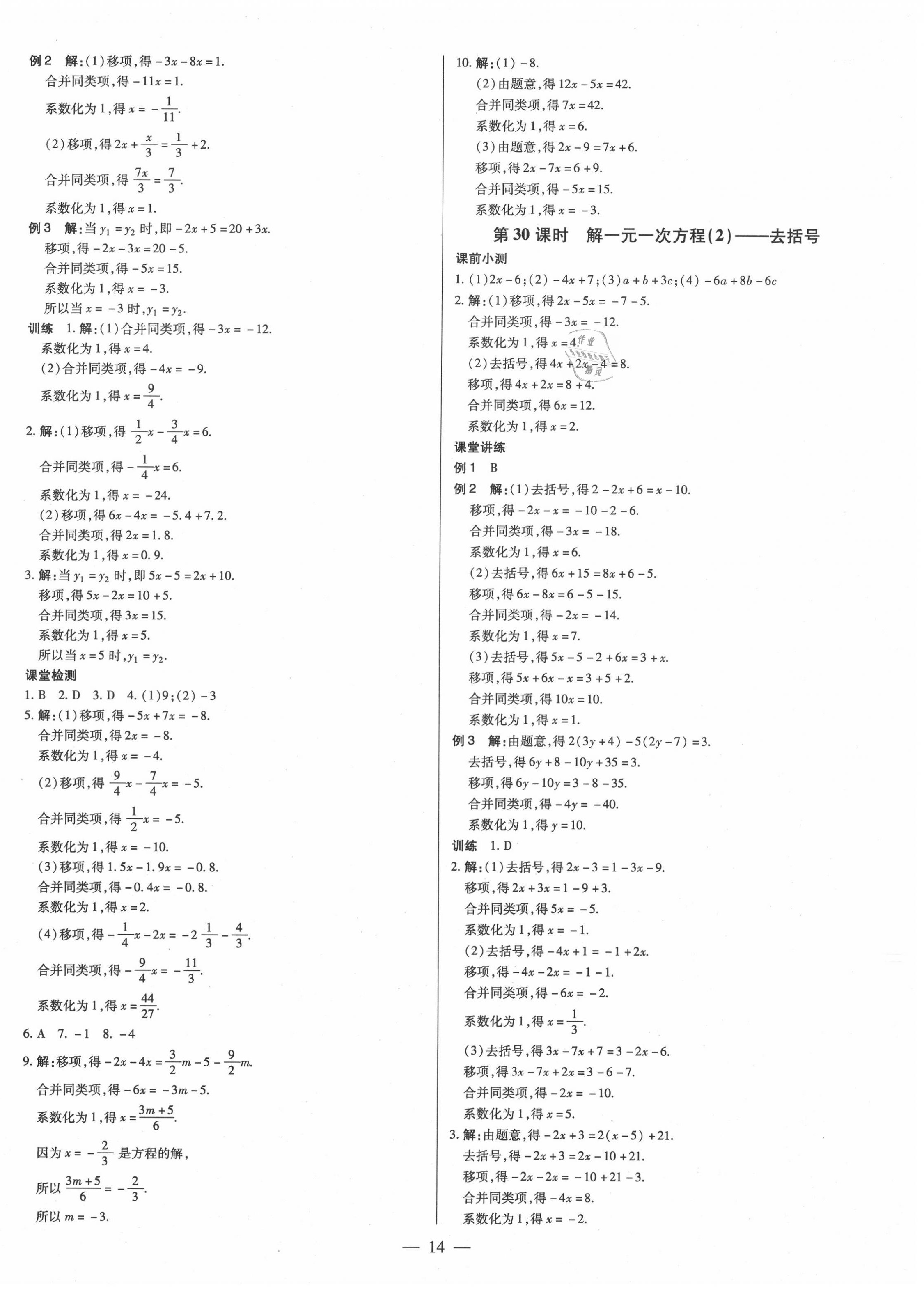 2020年领跑作业本七年级数学上册人教版广东专用 第14页