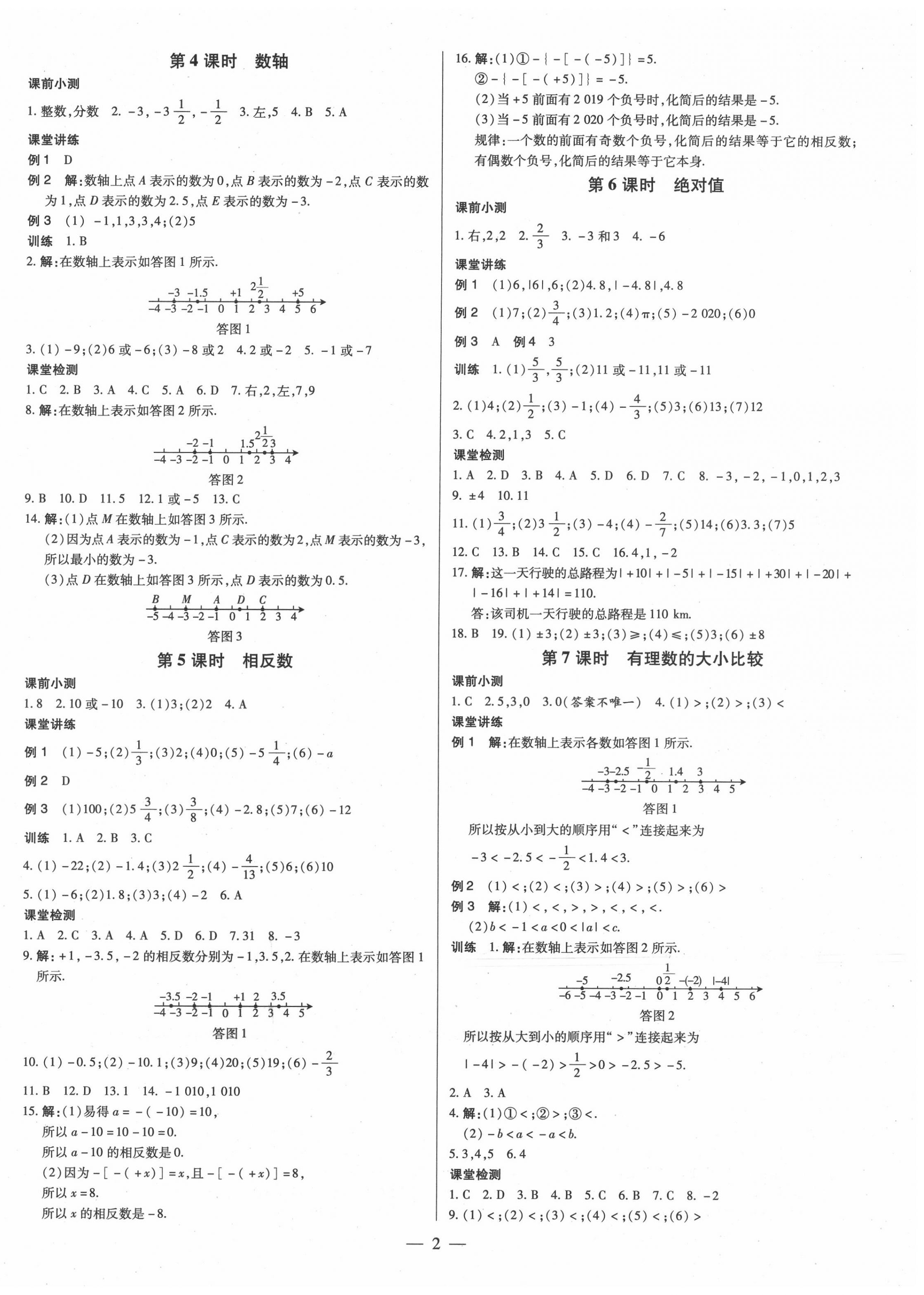 2020年领跑作业本七年级数学上册人教版广东专用 第2页