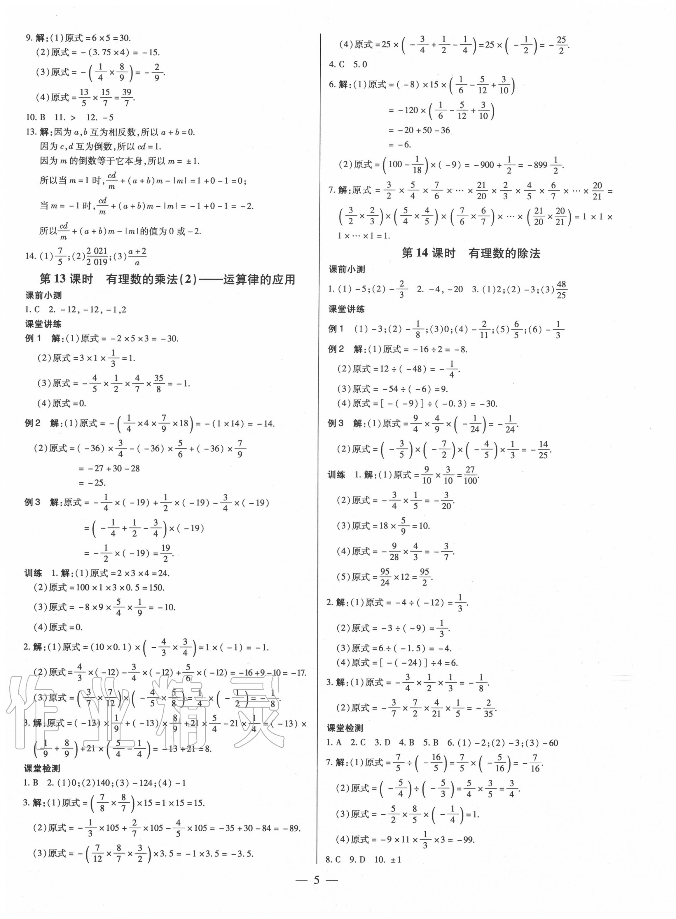 2020年领跑作业本七年级数学上册人教版广东专用 第5页