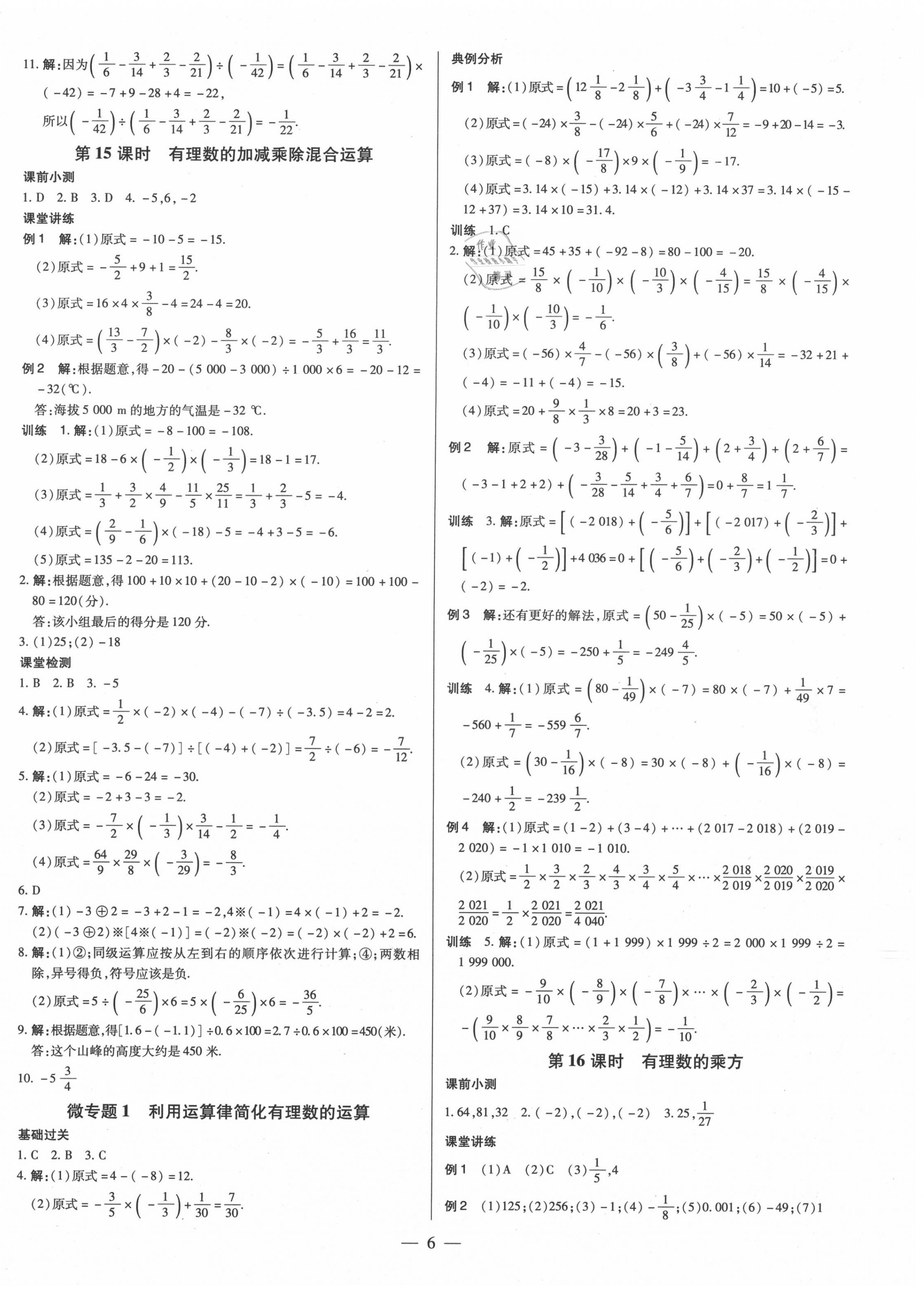 2020年领跑作业本七年级数学上册人教版广东专用 第6页