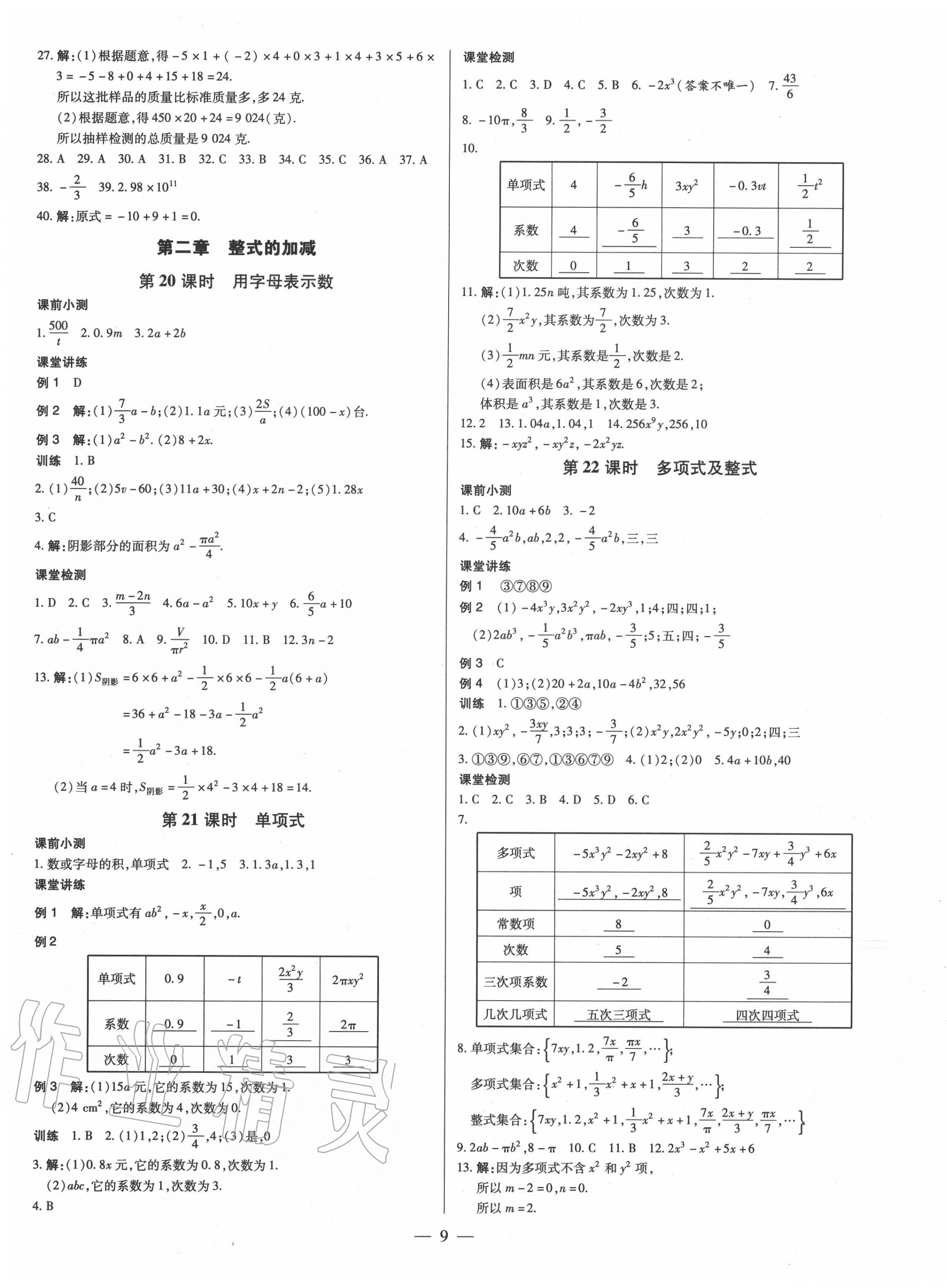 2020年领跑作业本七年级数学上册人教版广东专用 第9页