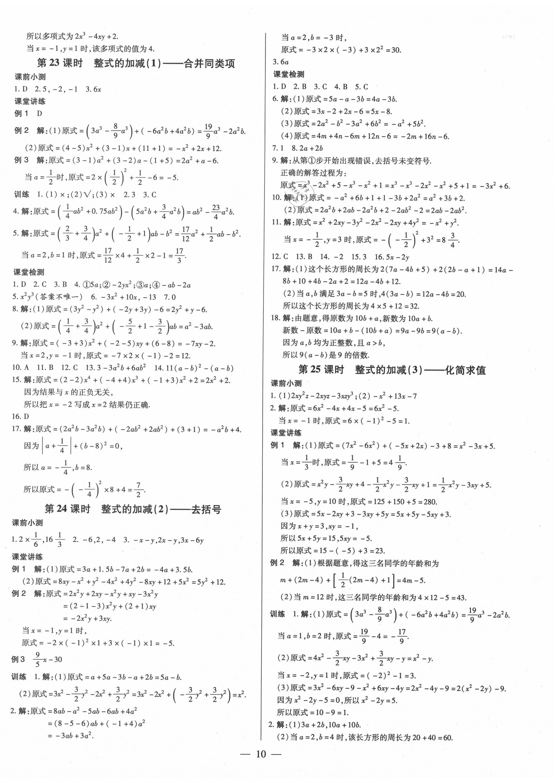 2020年领跑作业本七年级数学上册人教版广东专用 第10页