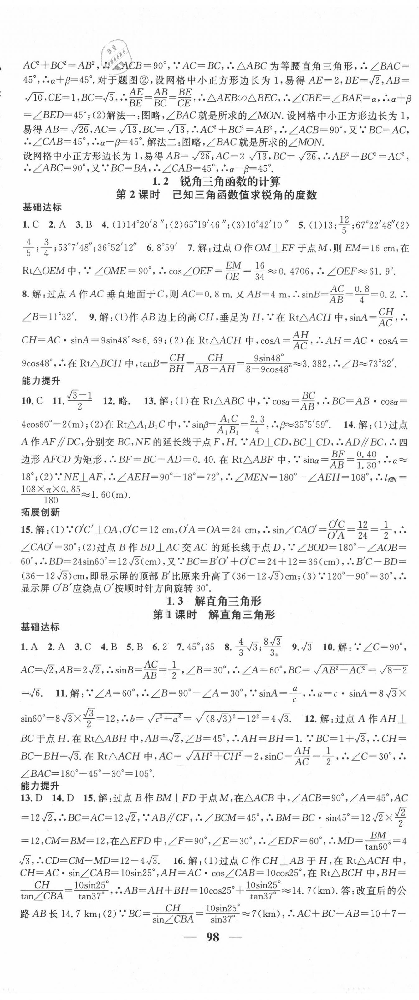 2020年智慧学堂九年级数学全一册浙教版浙江专版 第14页