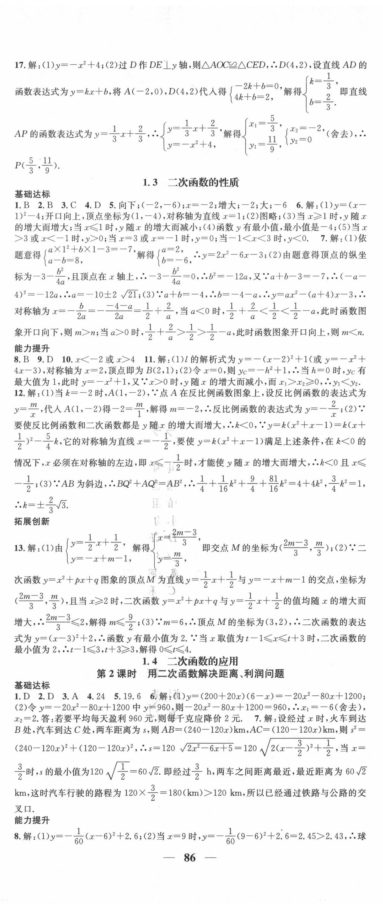 2020年智慧学堂九年级数学全一册浙教版浙江专版 第2页