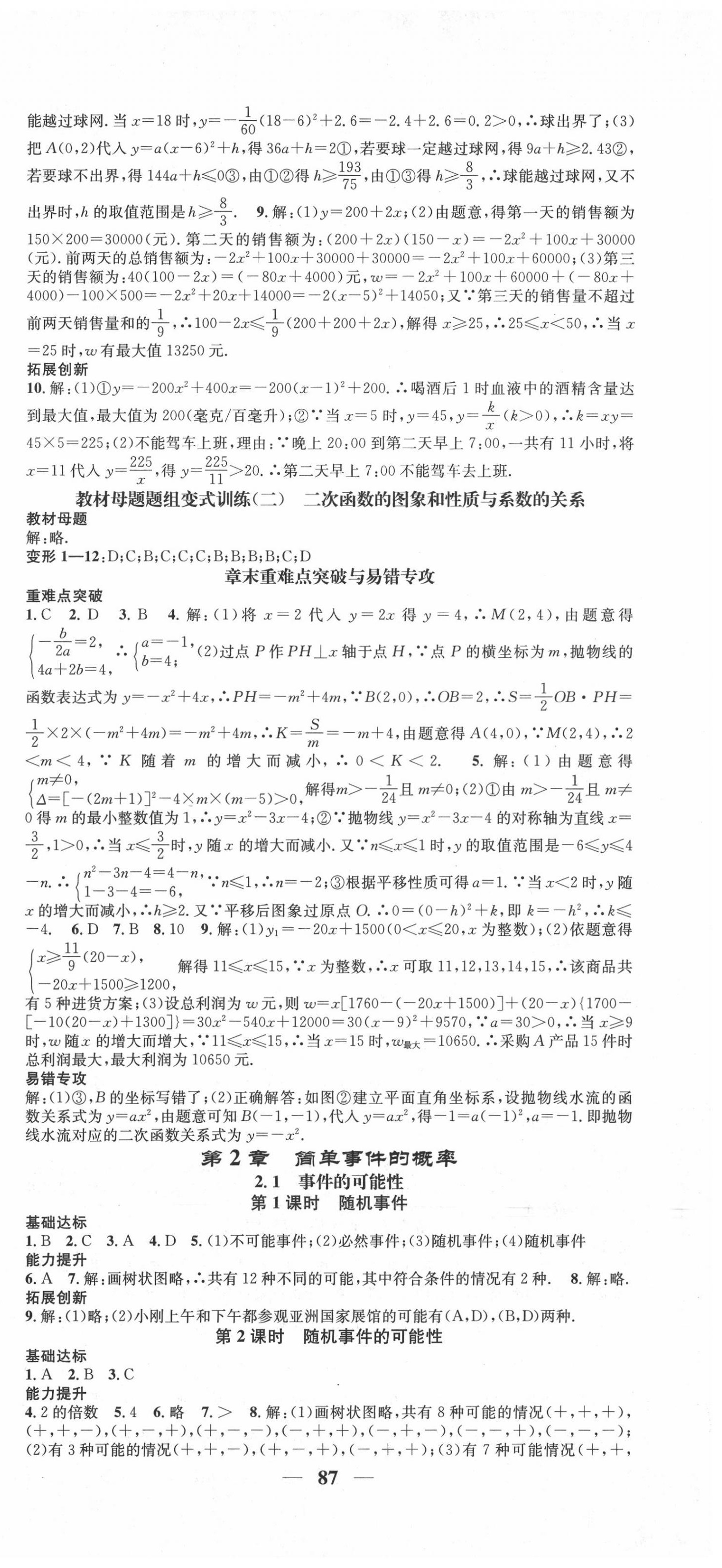 2020年智慧学堂九年级数学全一册浙教版浙江专版 第3页