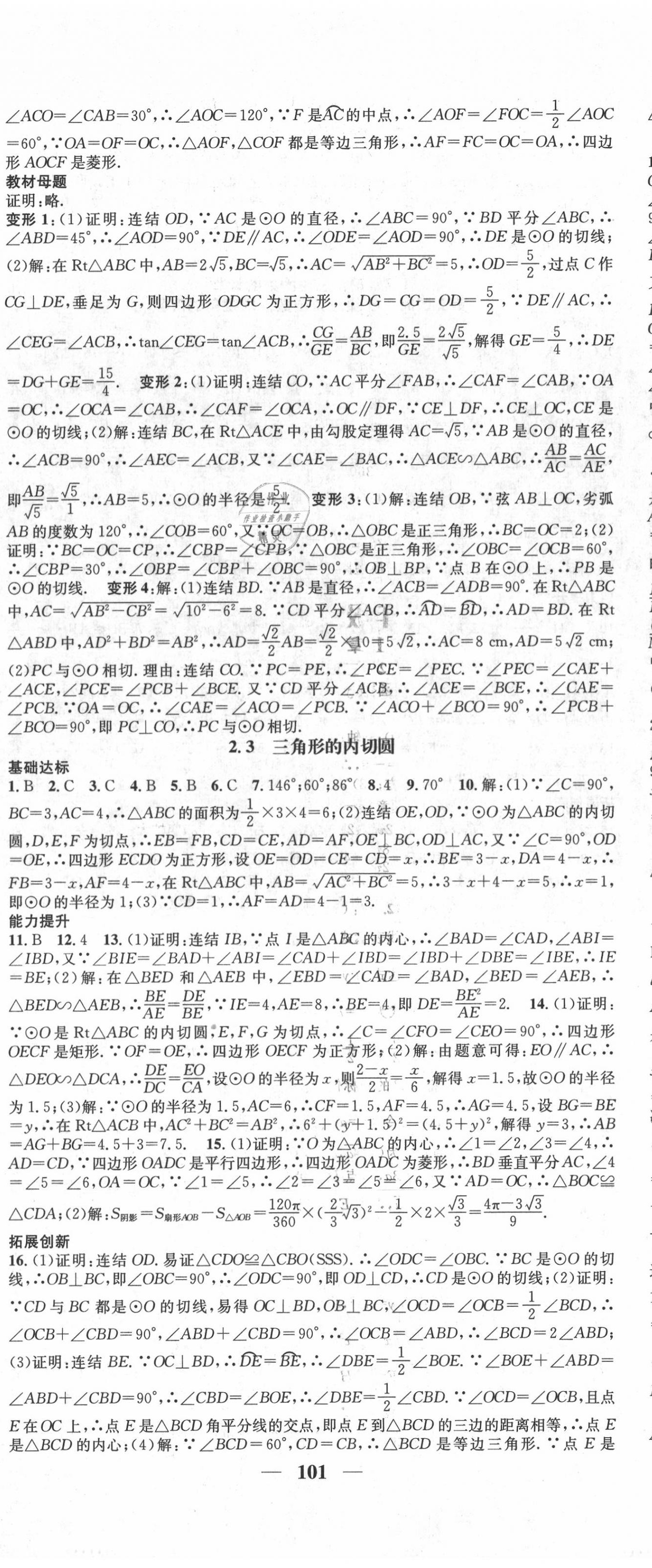 2020年智慧学堂九年级数学全一册浙教版浙江专版 第17页