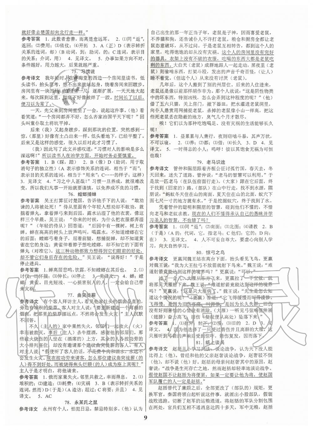 2020年初中文言文扩展阅读全一册人教版 第9页