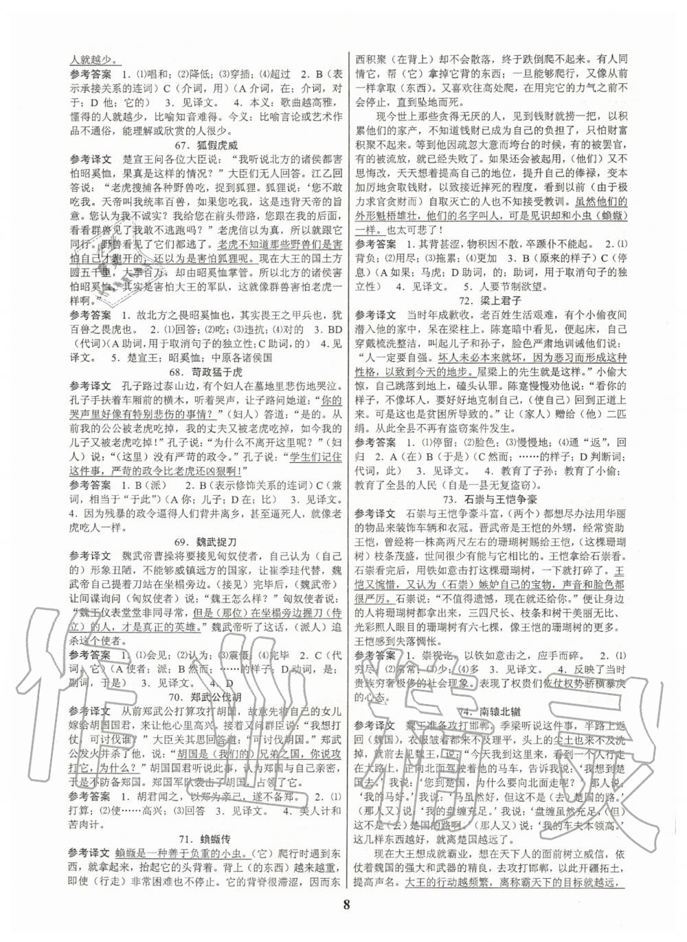 2020年初中文言文扩展阅读全一册人教版 第8页