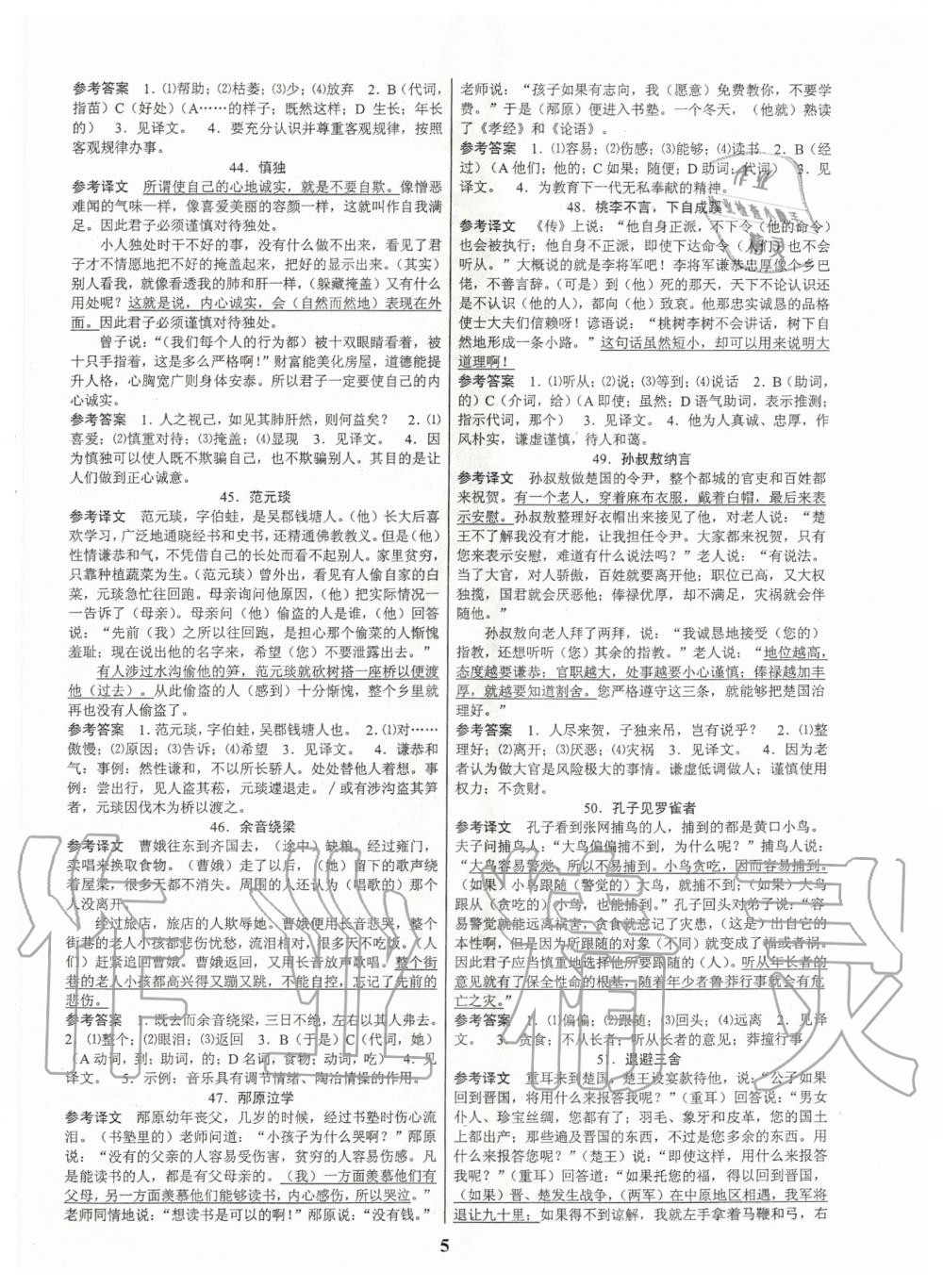 2020年初中文言文扩展阅读全一册人教版 第5页