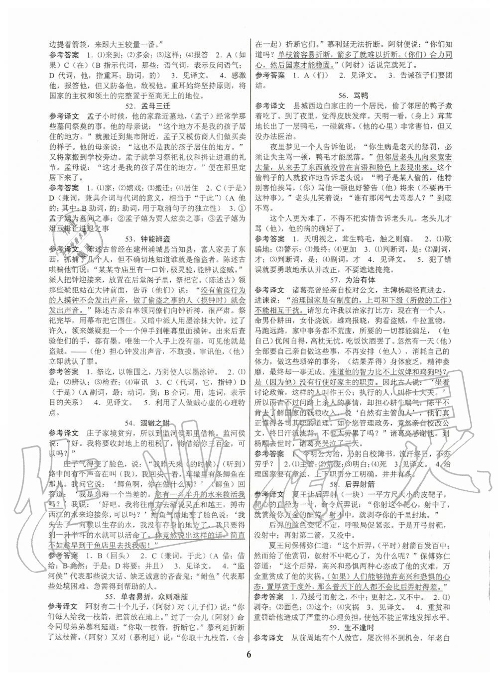 2020年初中文言文扩展阅读全一册人教版 第6页