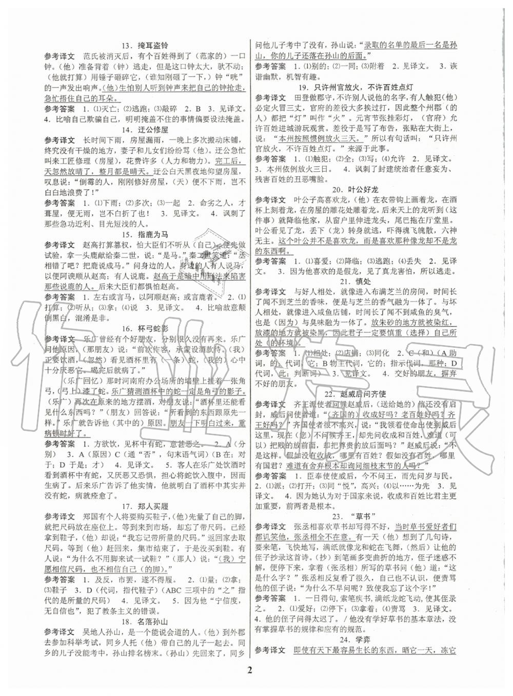 2020年初中文言文扩展阅读全一册人教版 第2页
