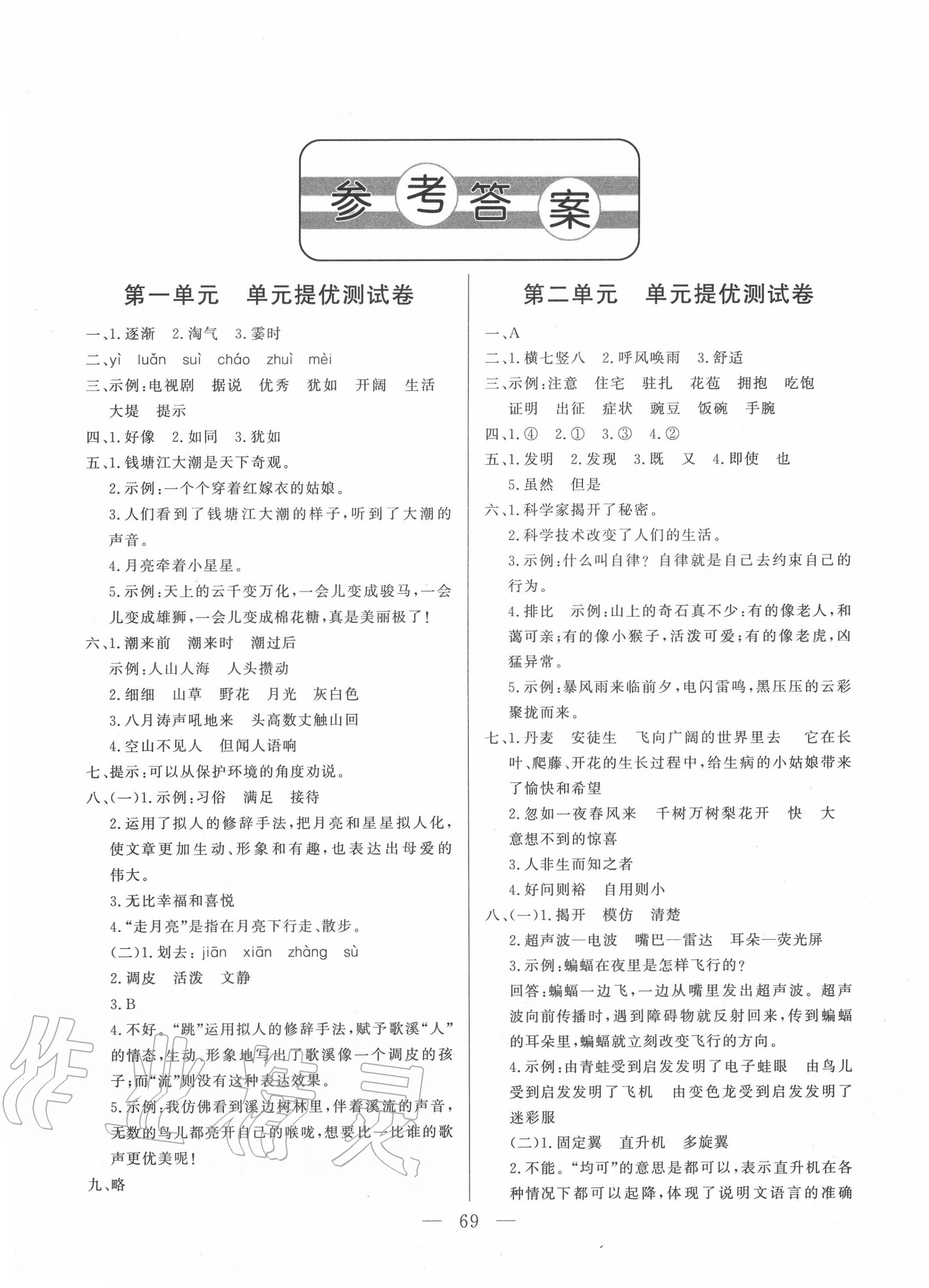 2020年小學(xué)單元測試卷四年級語文上冊人教版山東文藝出版社 第1頁