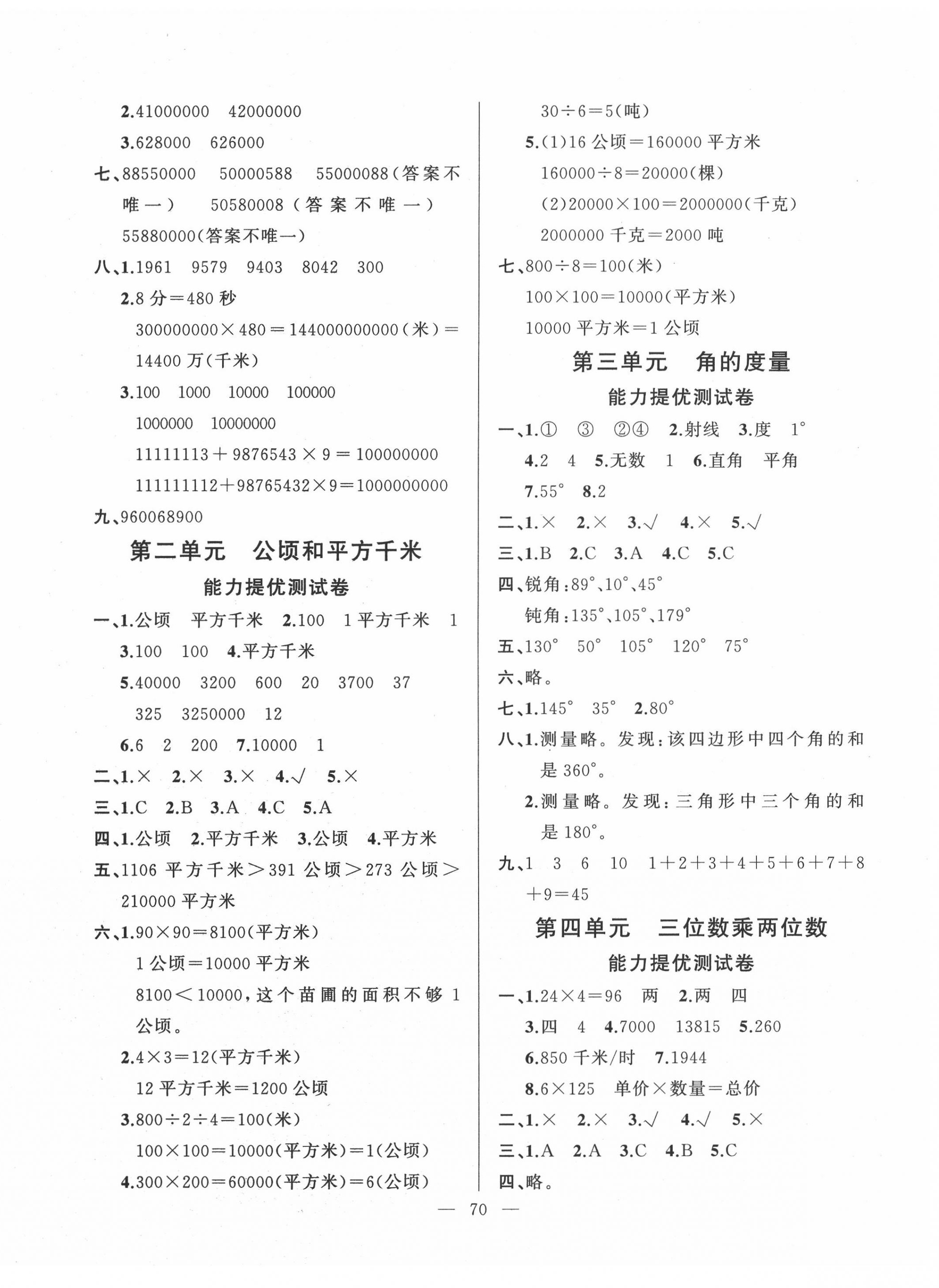 2020年小学单元测试卷四年级数学上册人教版山东文艺出版社 第2页