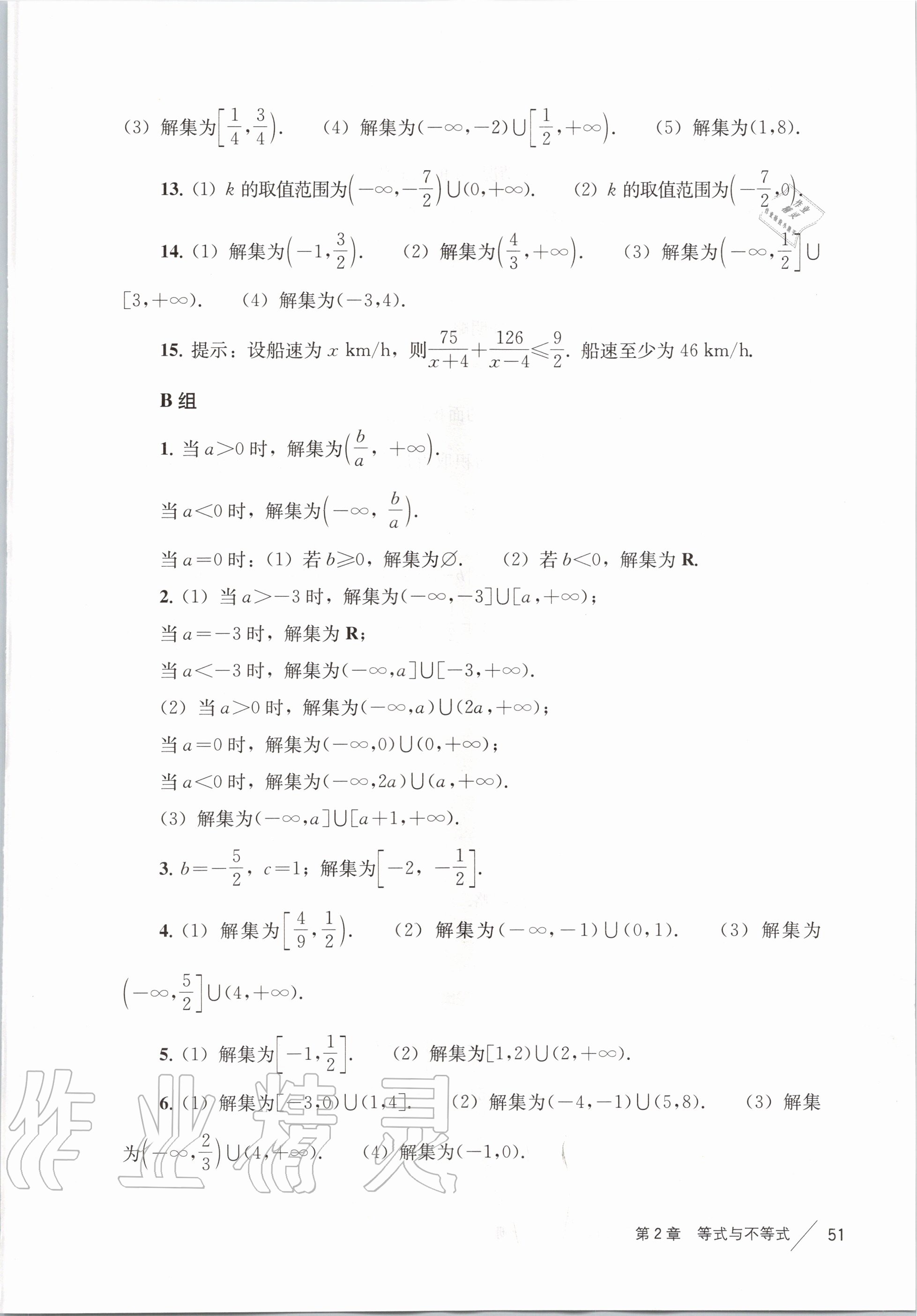 2020年教材课本高中数学必修第一册沪教版 参考答案第11页