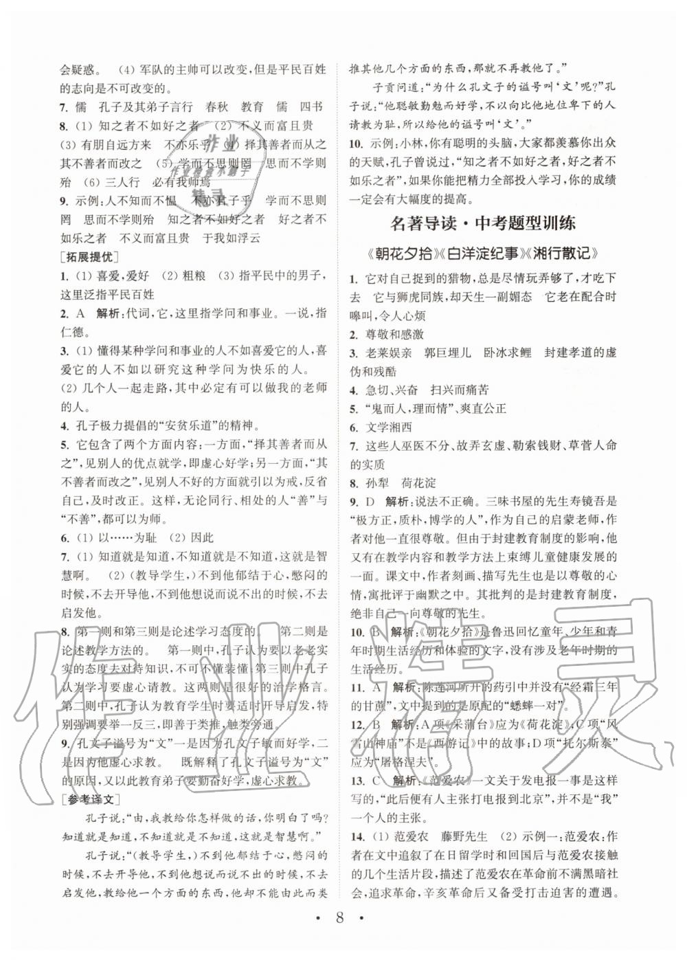 2020年通城学典初中语文基础知识组合训练七年级上册人教版 第8页