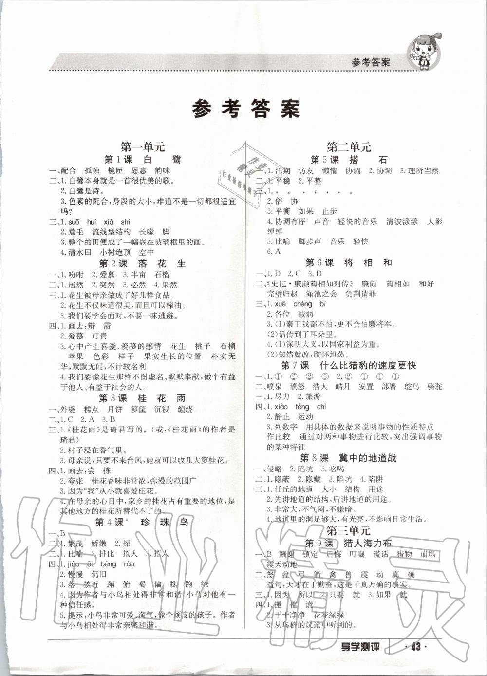 2020年三段六步導學案五年級語文上冊人教版 參考答案第1頁