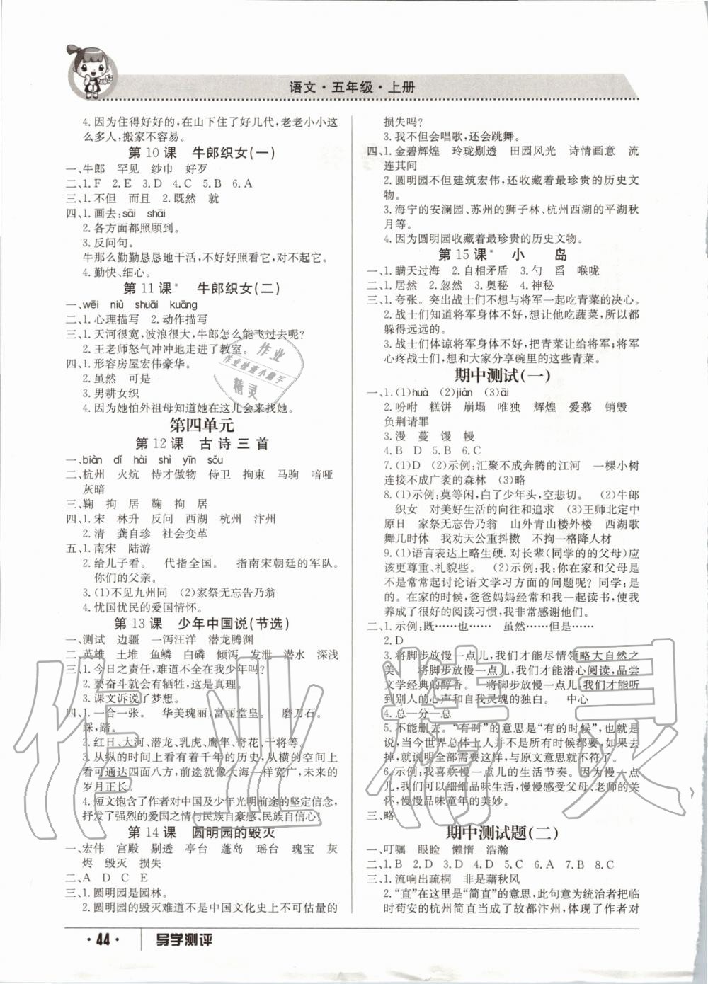 2020年三段六步導(dǎo)學(xué)案五年級(jí)語(yǔ)文上冊(cè)人教版 參考答案第2頁(yè)