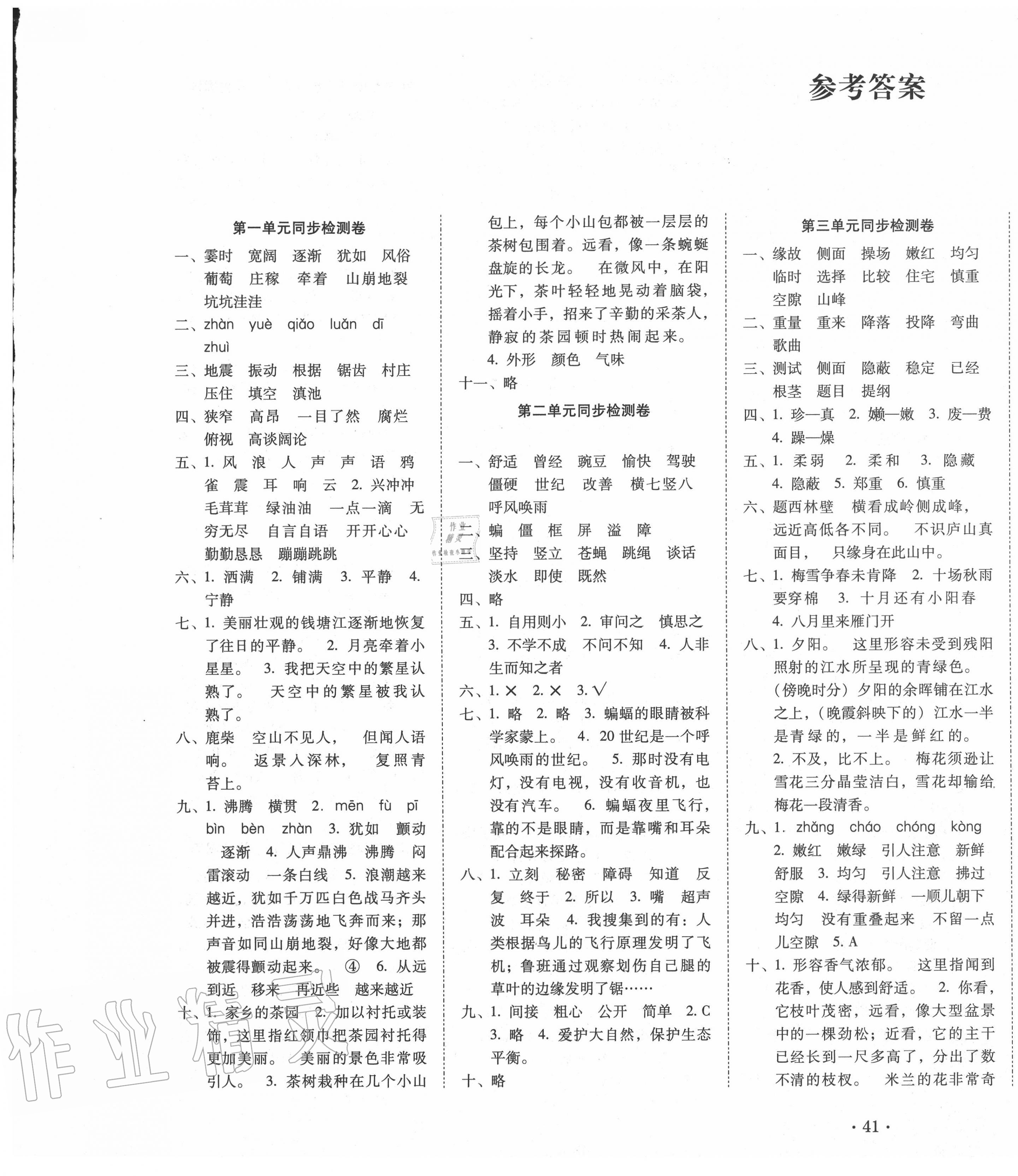 2020年单元目标检测云南师大附小密卷四年级语文上册人教版 第1页