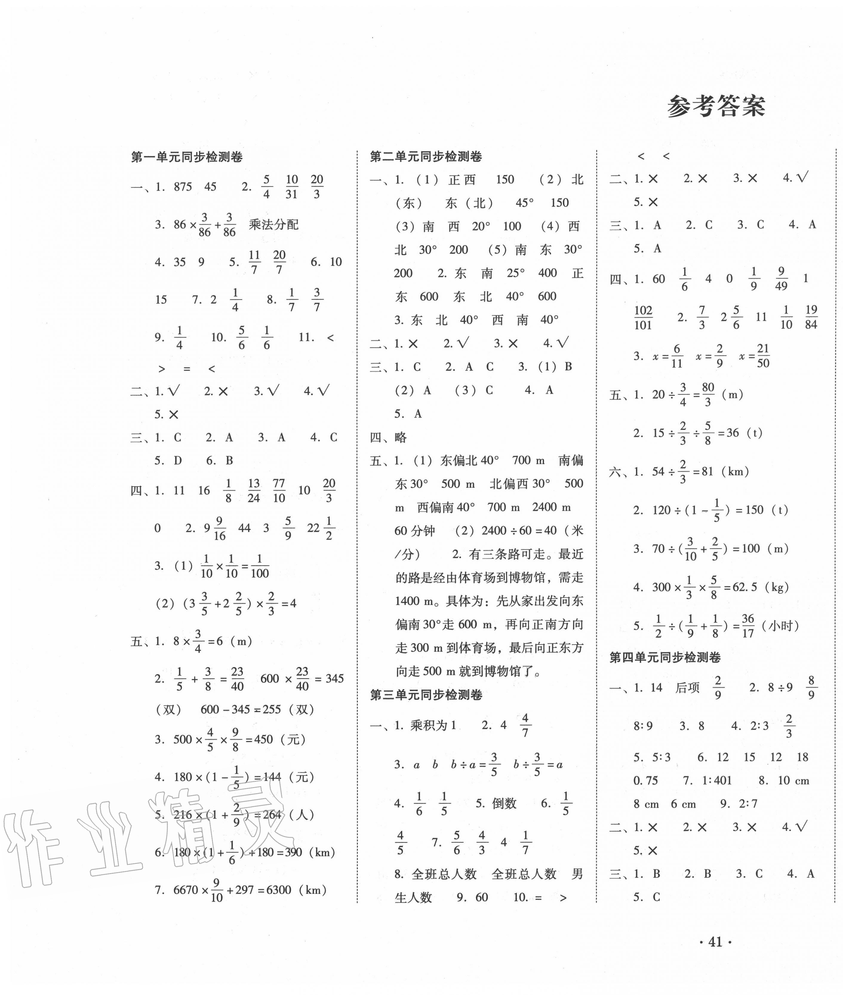 2020年单元目标检测云南师大附小密卷六年级数学上册人教版 第1页