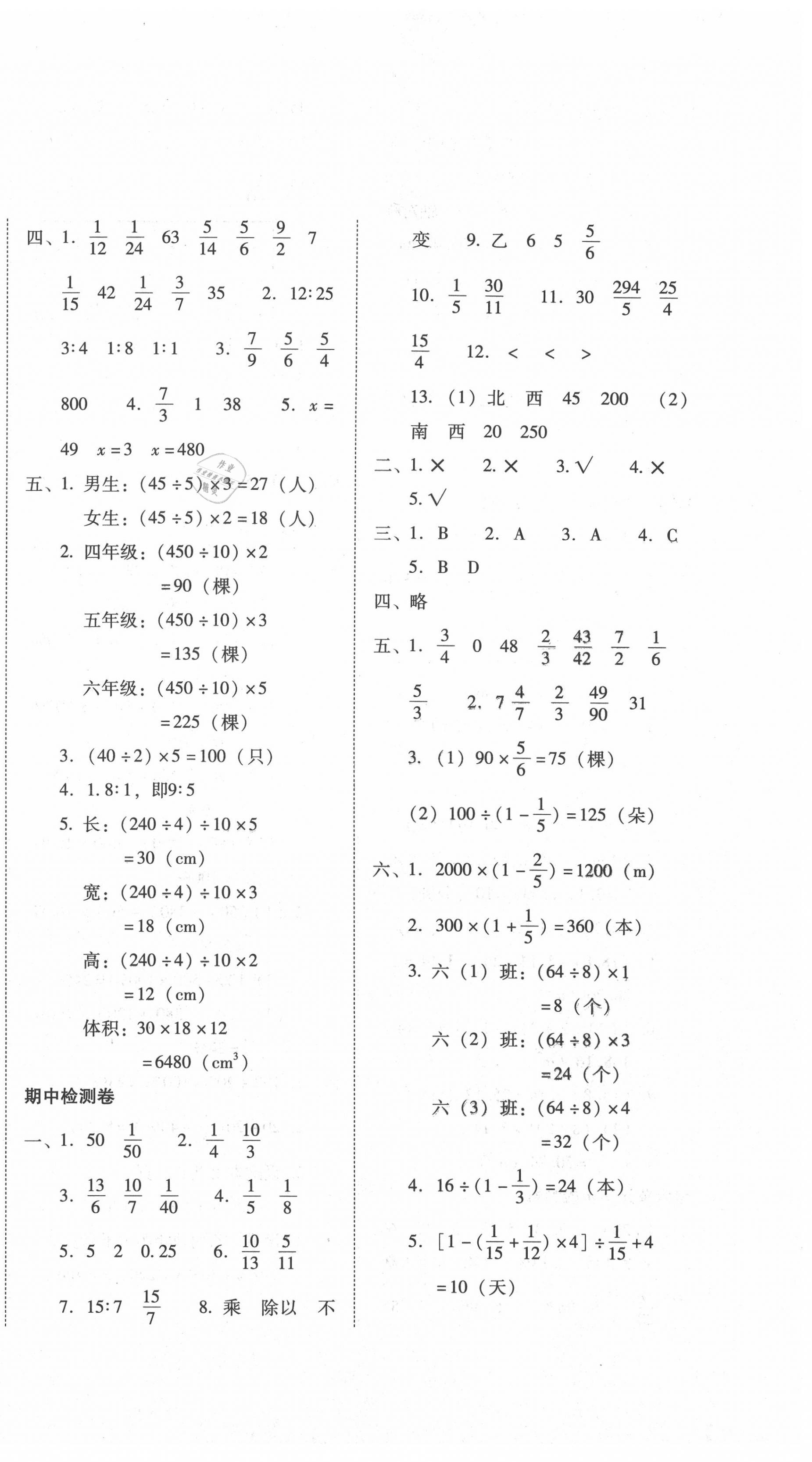 2020年单元目标检测云南师大附小密卷六年级数学上册人教版 第2页