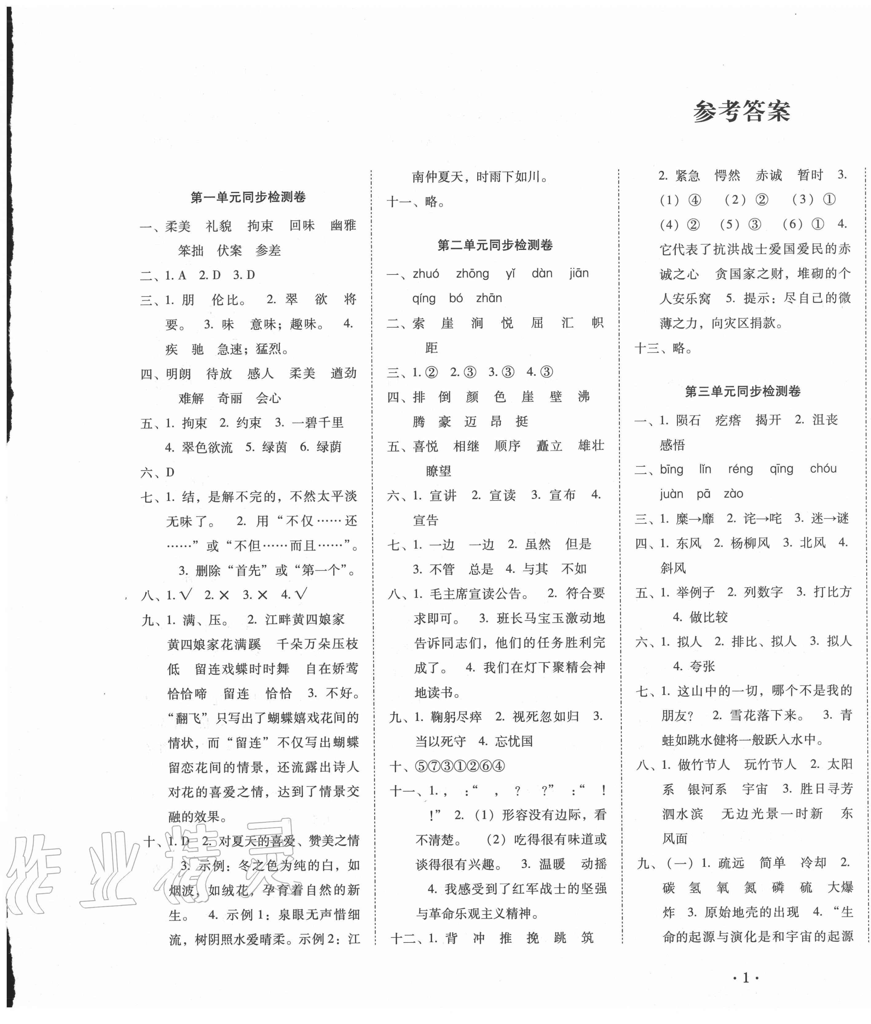 2020年单元目标检测云南师大附小密卷六年级语文上册人教版 第1页
