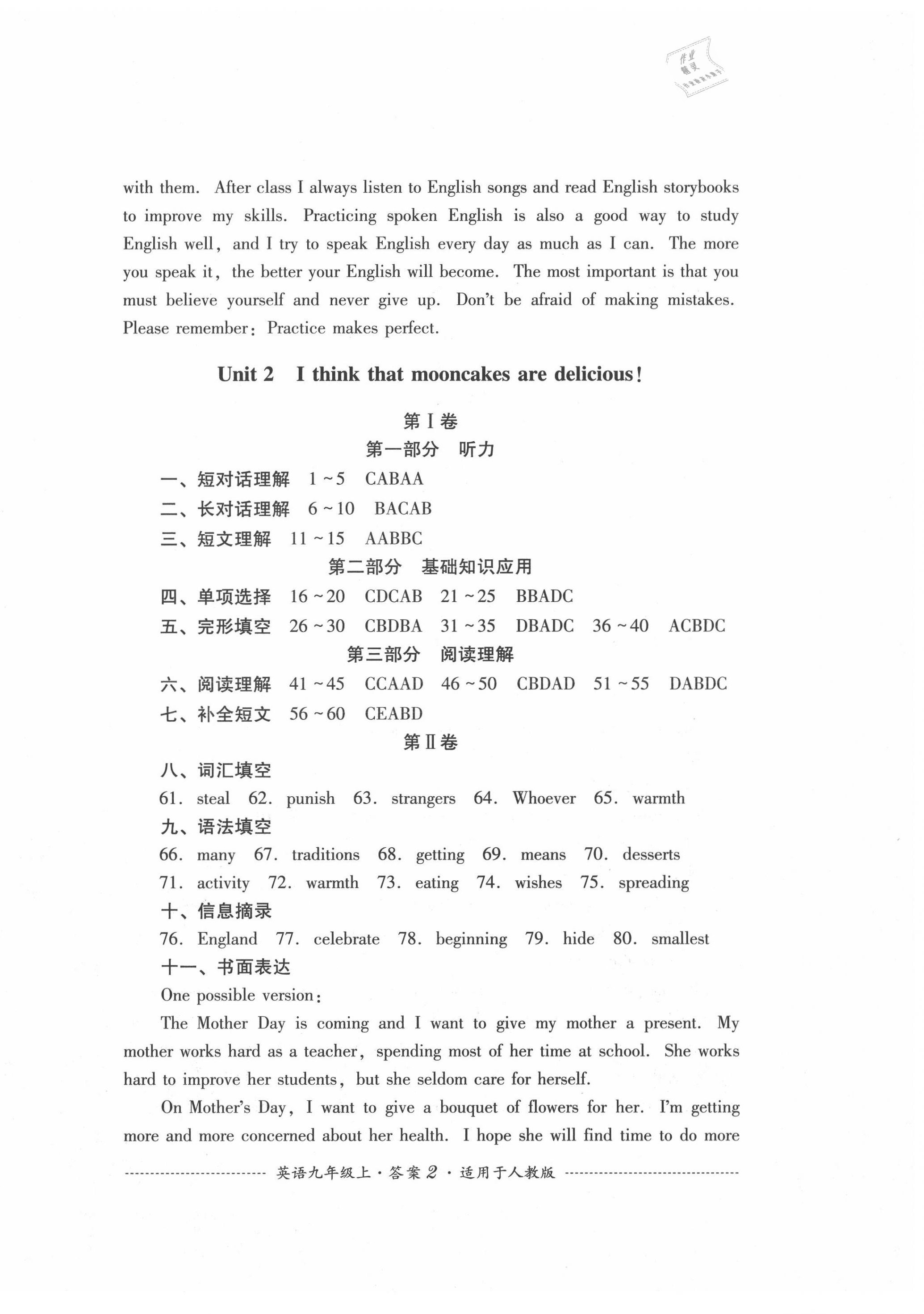 2020年單元測(cè)試九年級(jí)英語上冊(cè)人教版四川教育出版社 第2頁