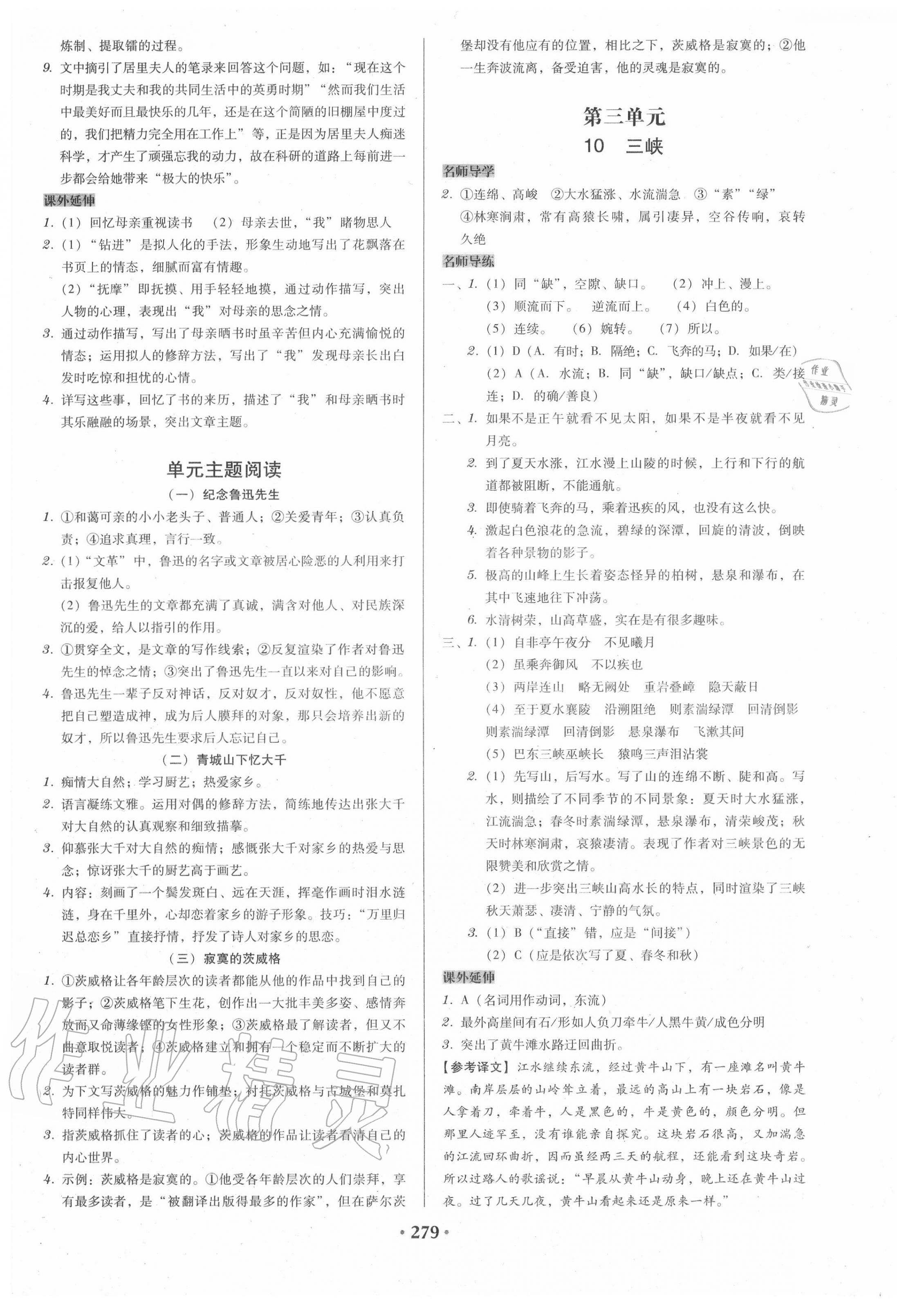 2020年百年學(xué)典廣東學(xué)導(dǎo)練八年級語文上冊人教版 第5頁