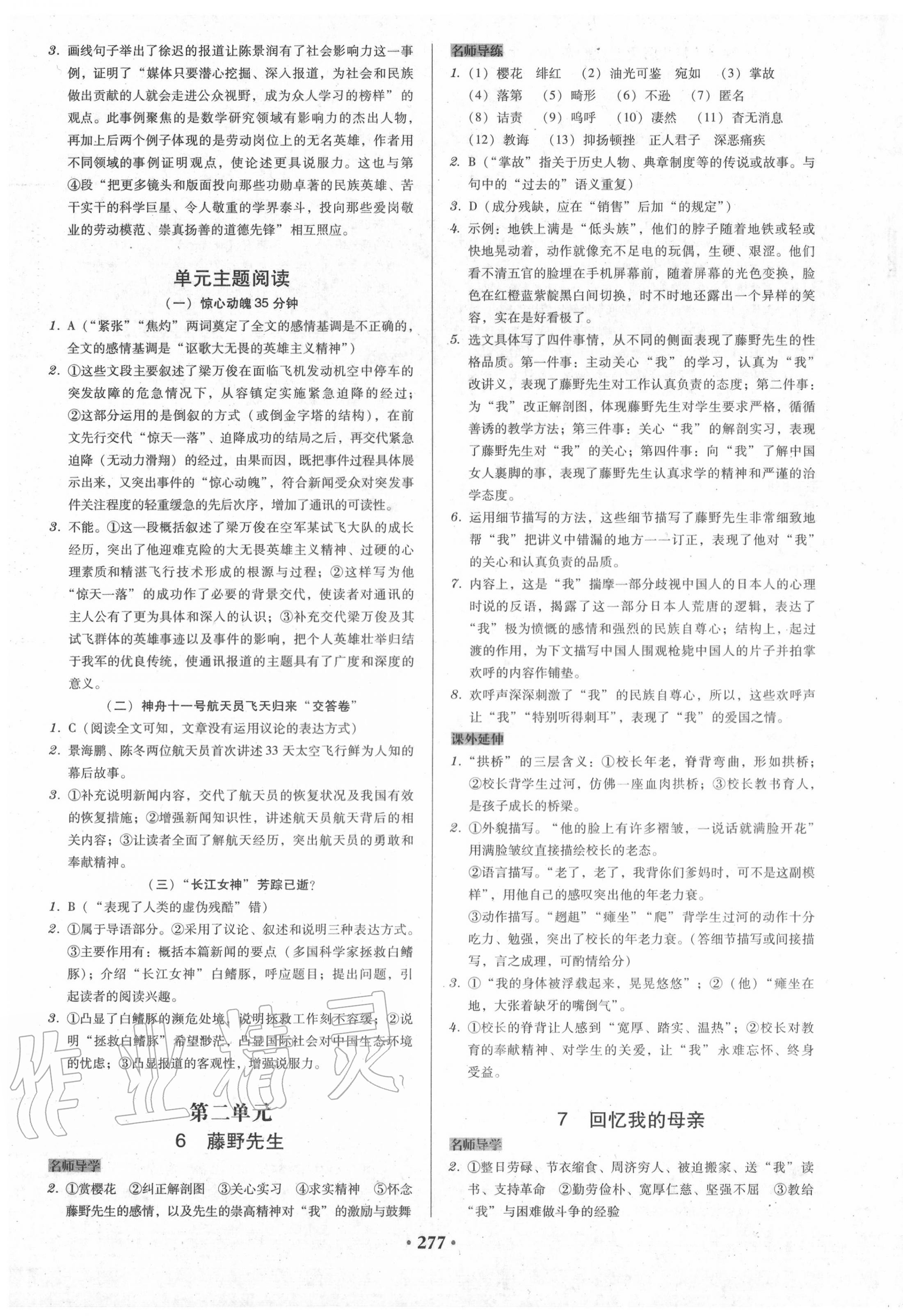 2020年百年學典廣東學導練八年級語文上冊人教版 第3頁